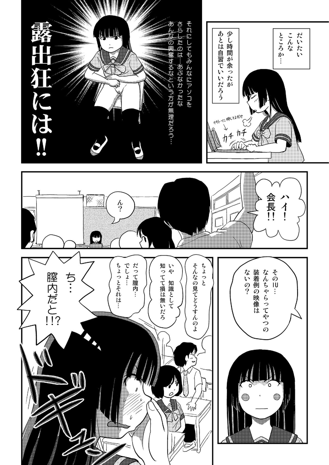 Sakura Kotaka no Roshutsubiyori 5 - Page 17