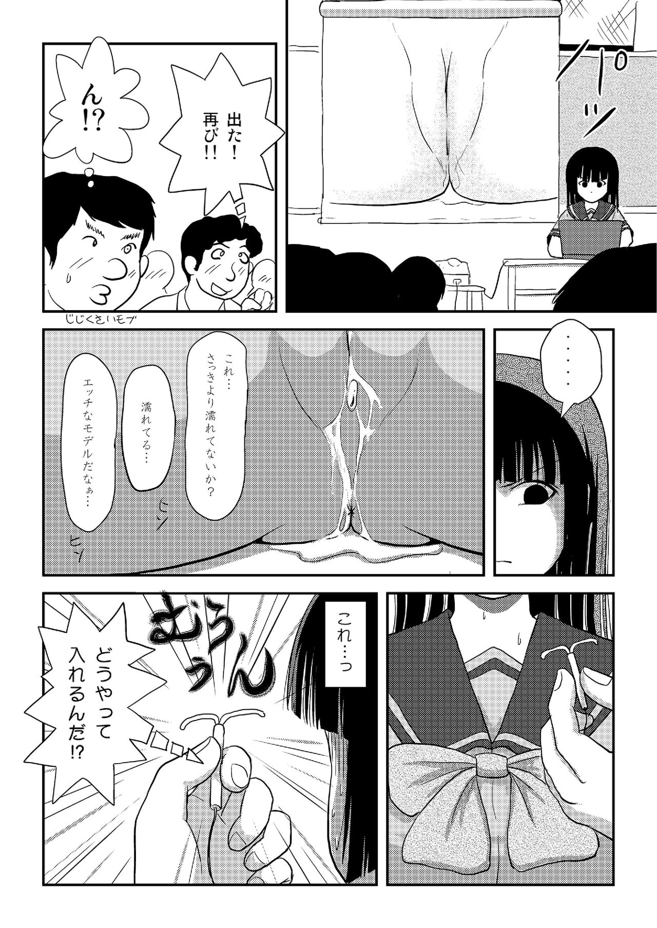 Sakura Kotaka no Roshutsubiyori 5 - Page 19