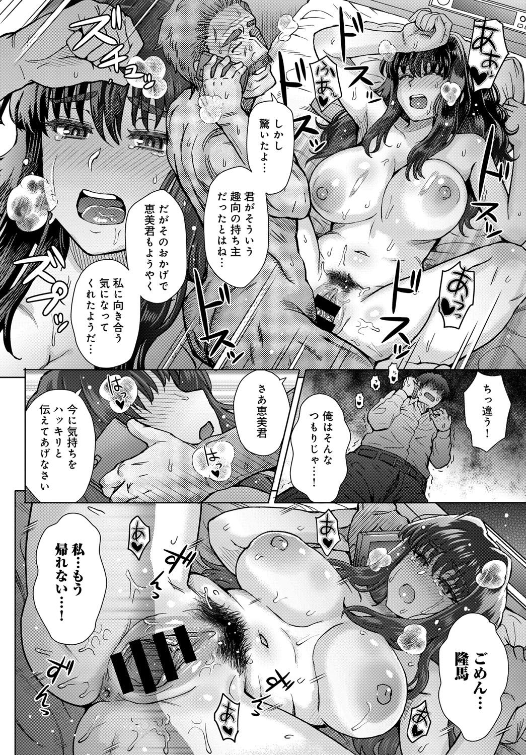 Kokoronokori - Page 70