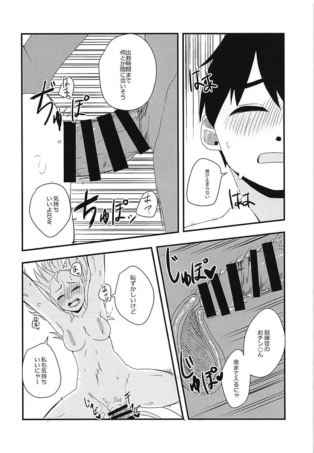 Shikikan!! Neko wa Suki kanya? - Page 11