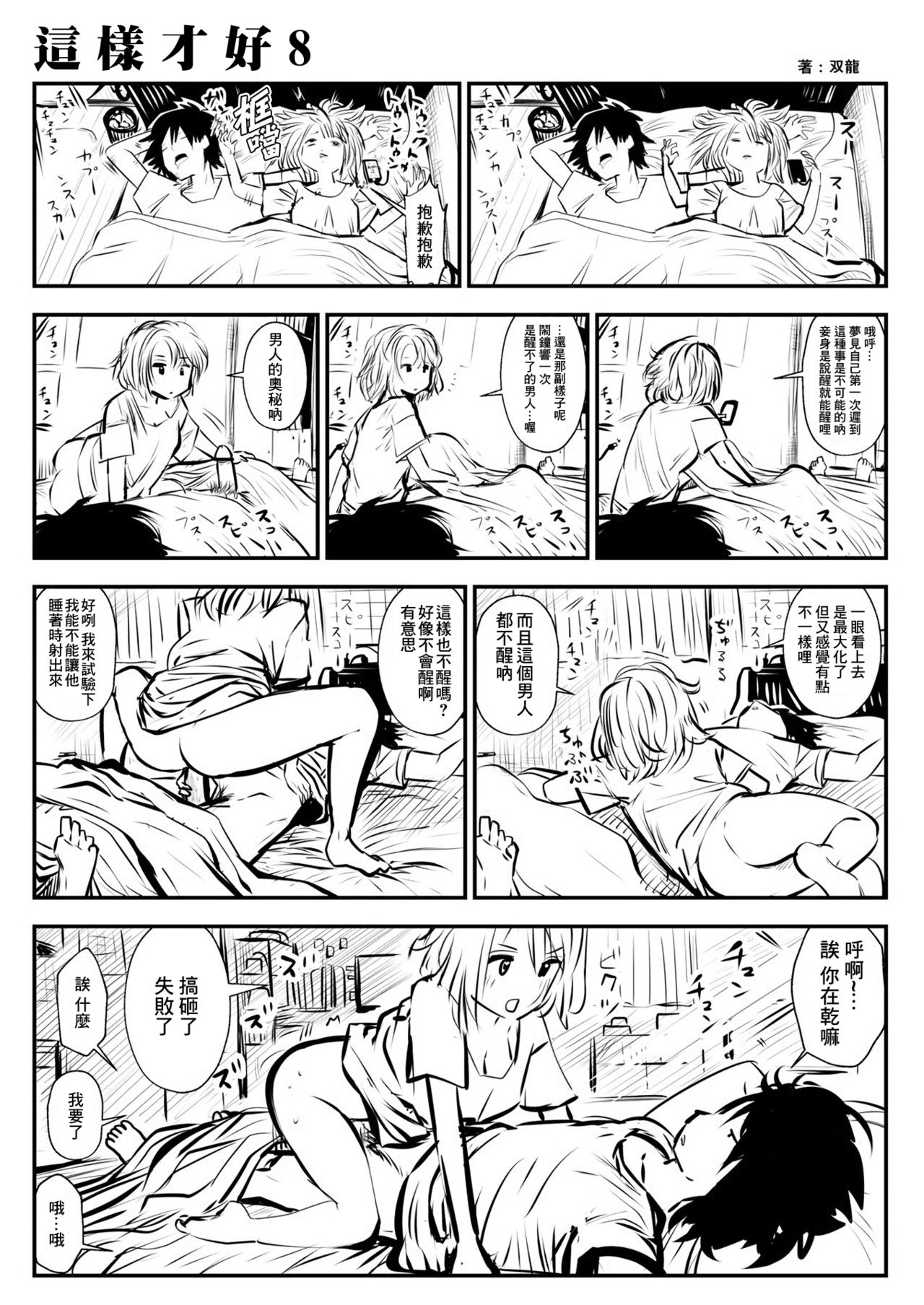 kou iu no ga ii no - Page 14