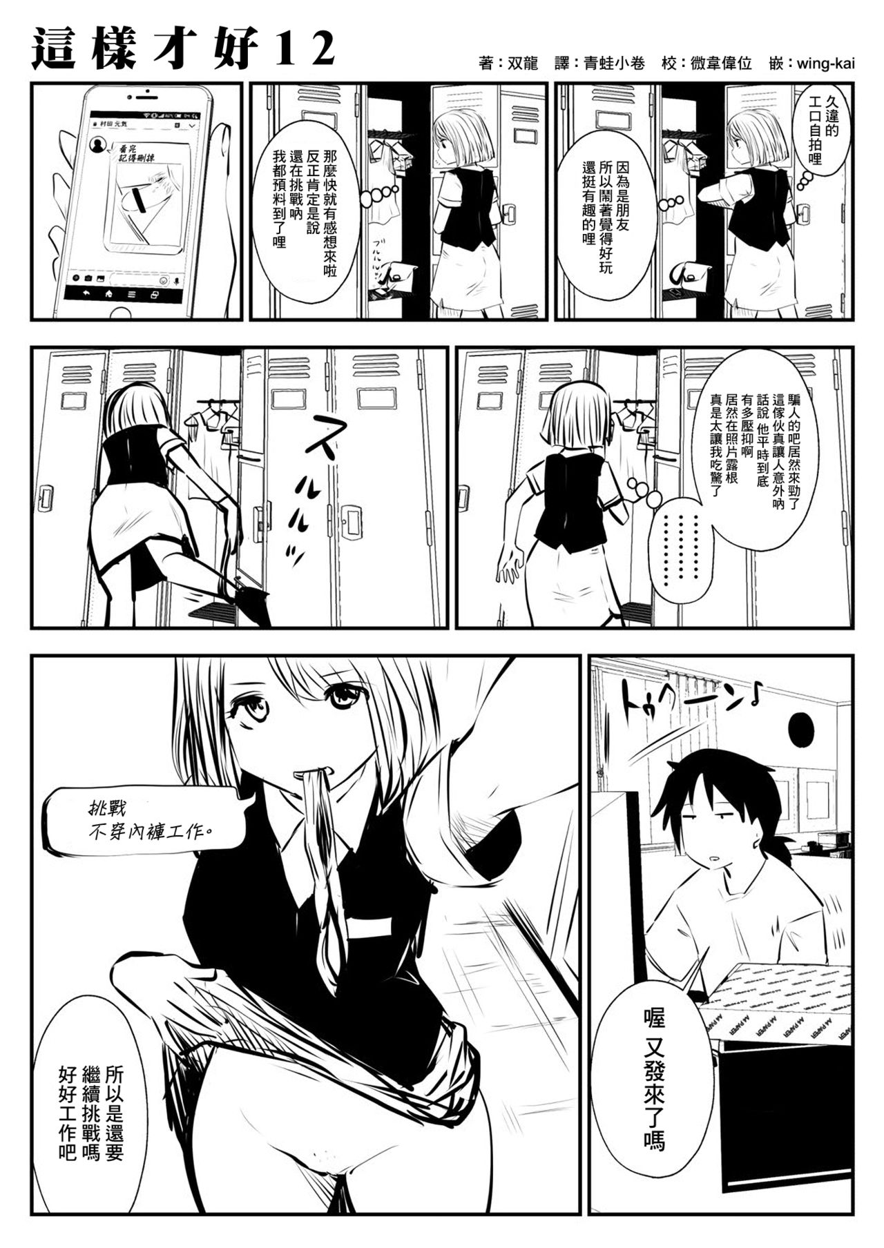 kou iu no ga ii no - Page 20