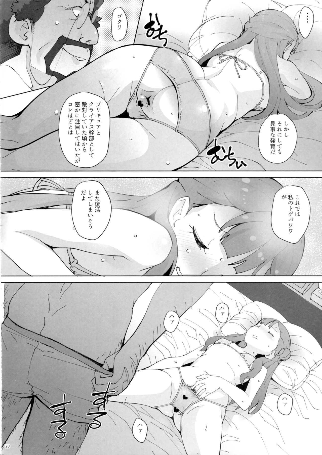 Oshiri Shoujo - Anal Angel - Page 19