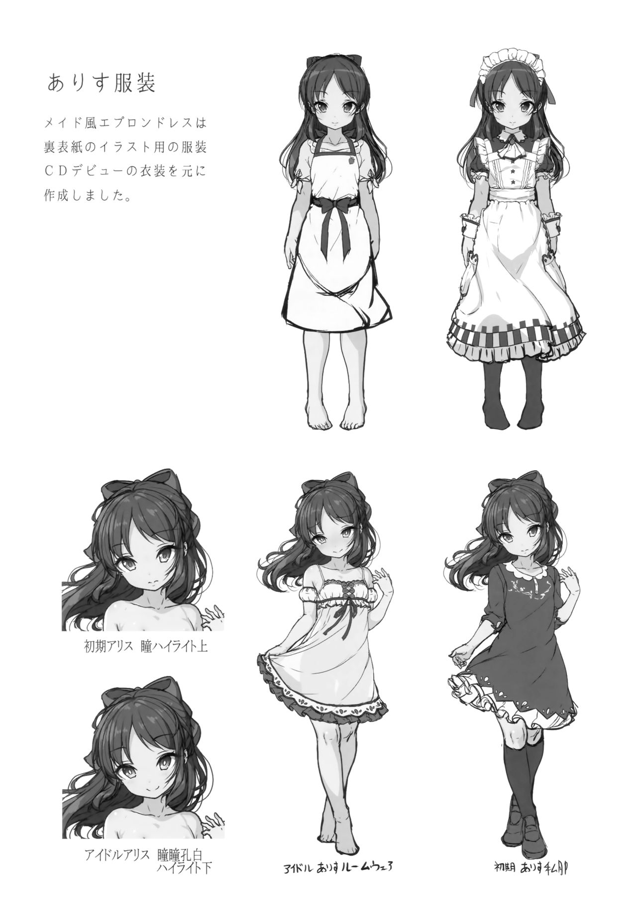 Arisu to Idol no Watashi - Page 20