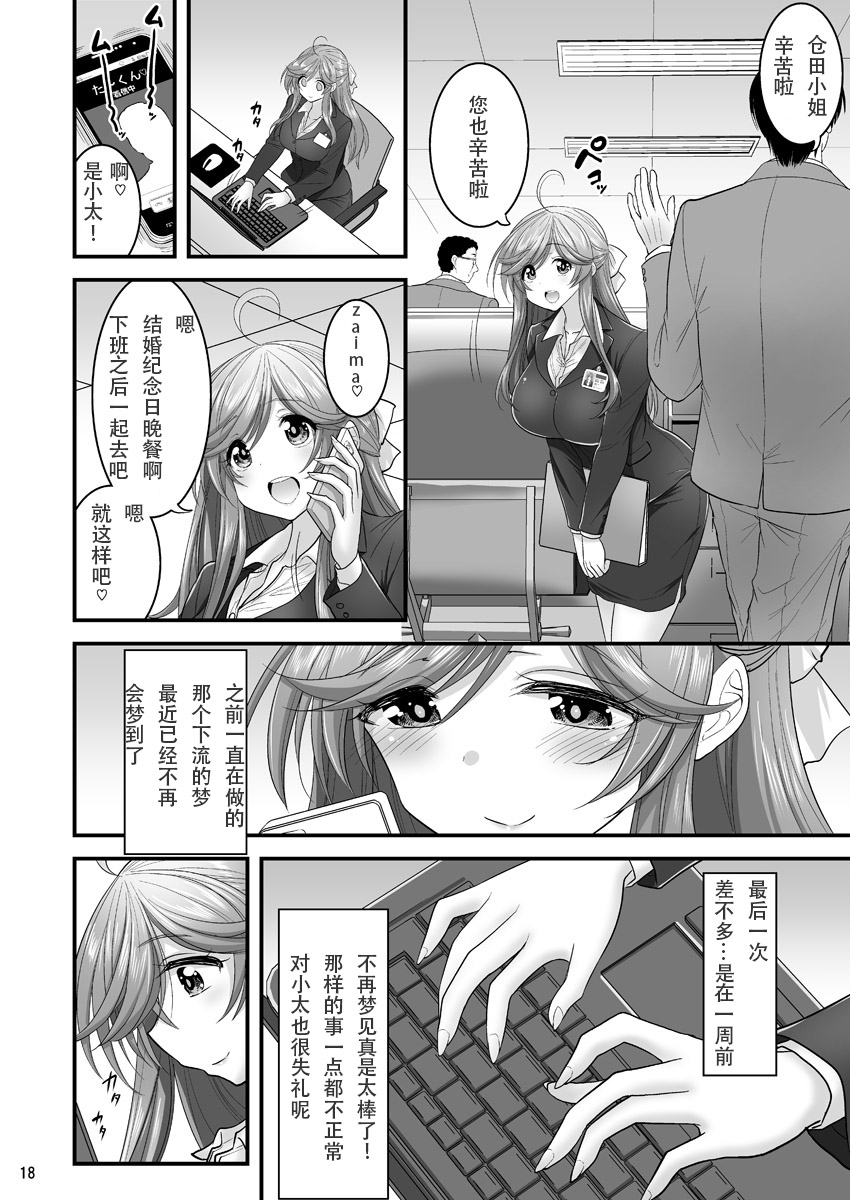 Saimin Netorare Hitozuma-san... - Page 18