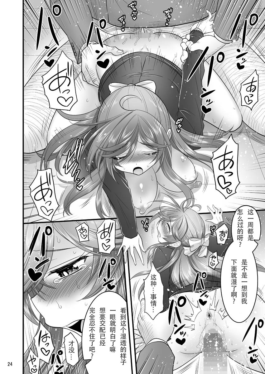 Saimin Netorare Hitozuma-san... - Page 24