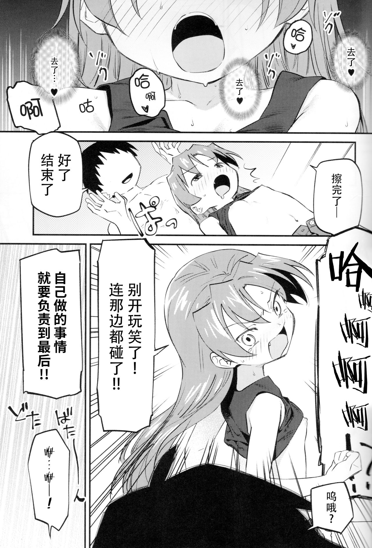 Kyouko to Are Suru Hon 3 - Page 11