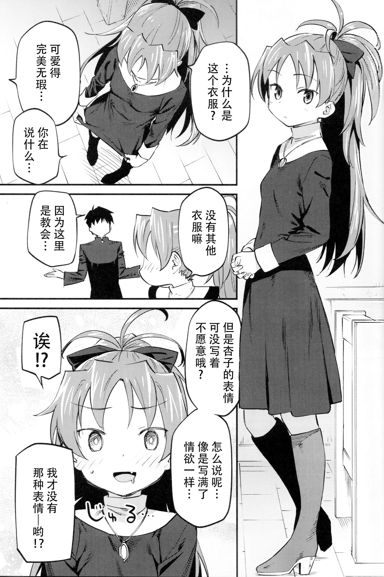 Kyouko to Are Suru Hon 3 - Page 17