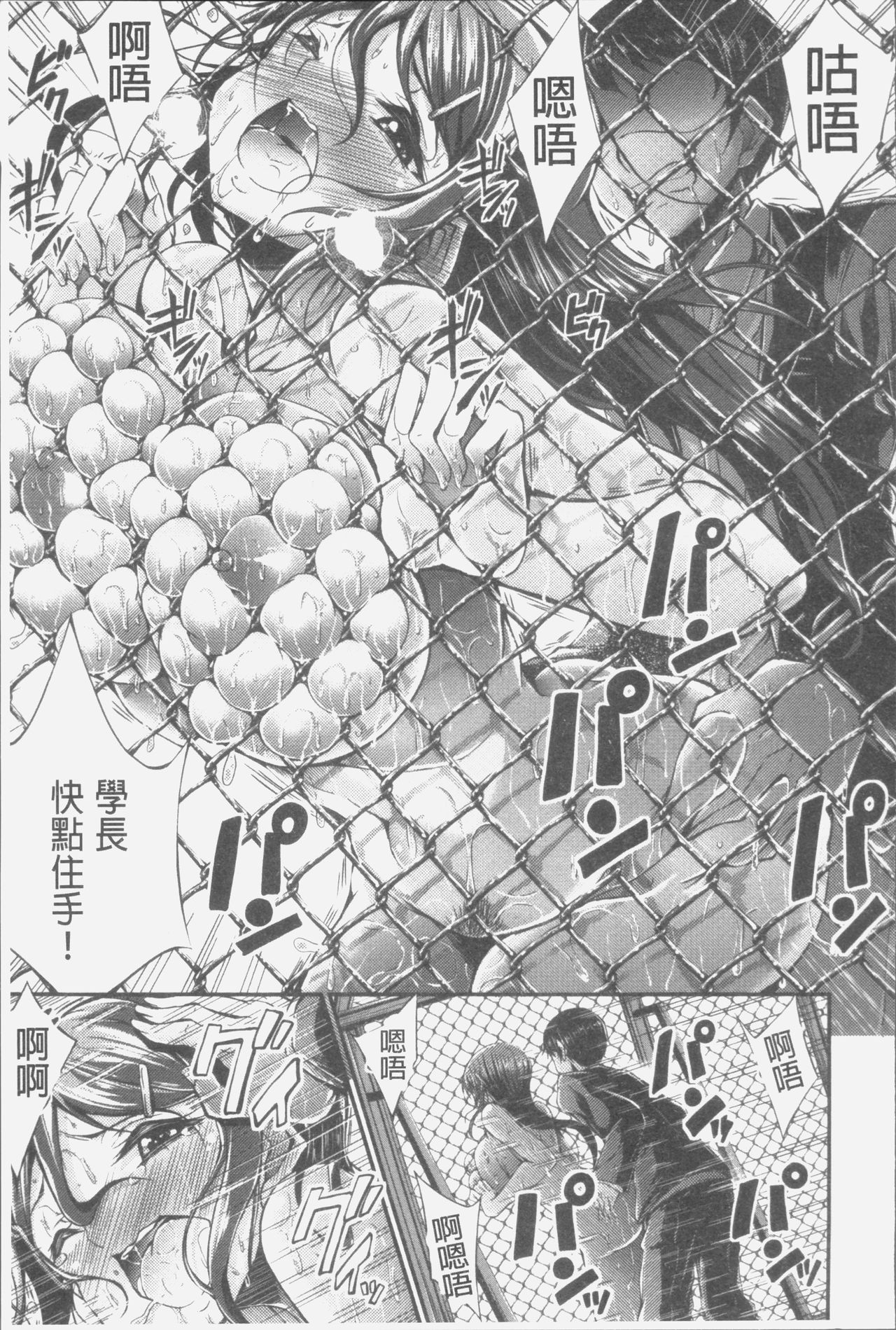 Innyuu Mucchiri Press - Page 143