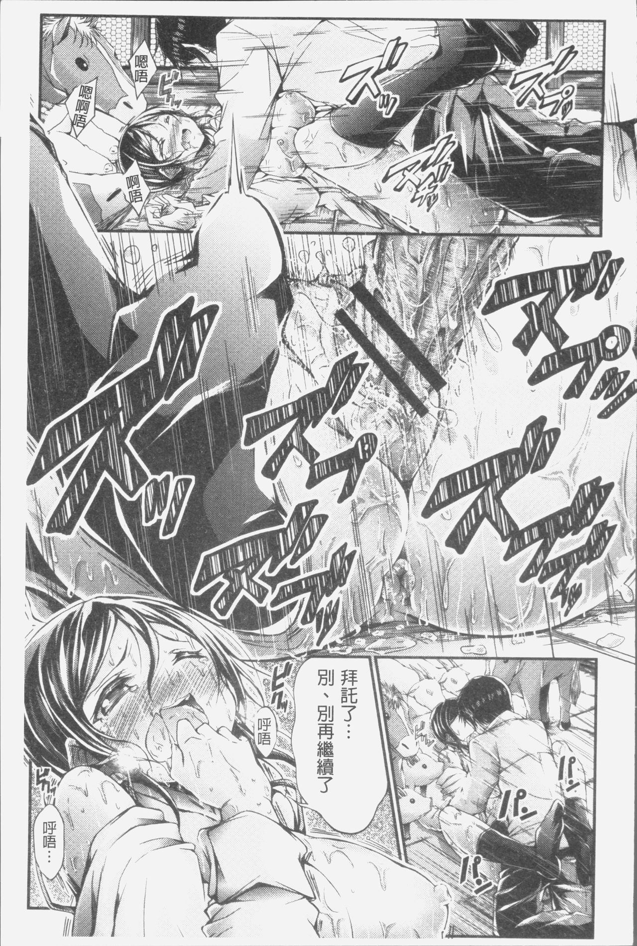 Innyuu Mucchiri Press - Page 183