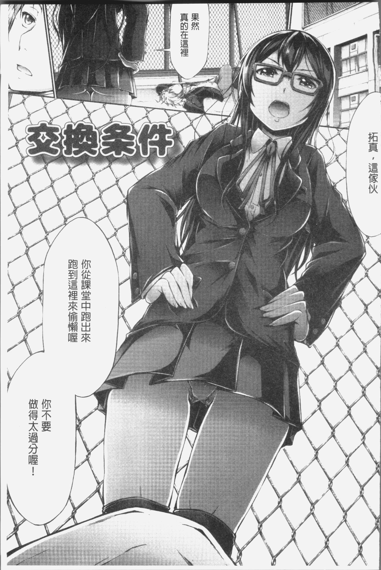 Innyuu Mucchiri Press - Page 189