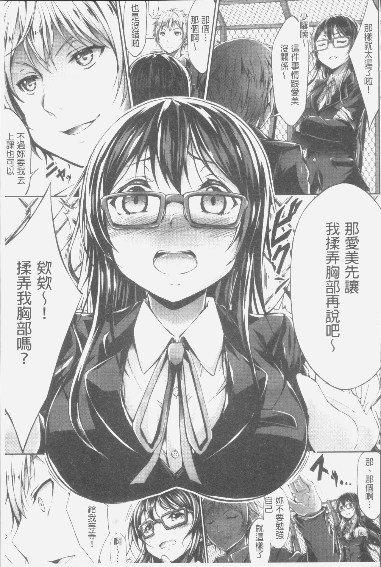 Innyuu Mucchiri Press - Page 191