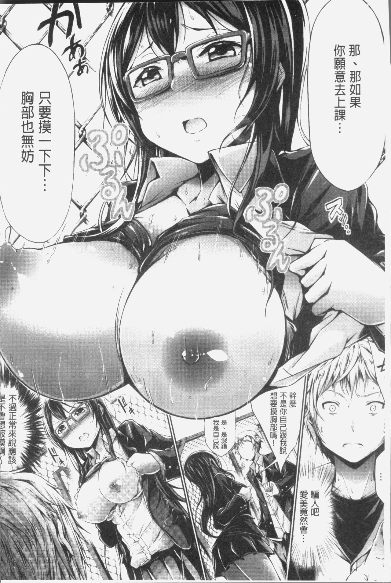 Innyuu Mucchiri Press - Page 192