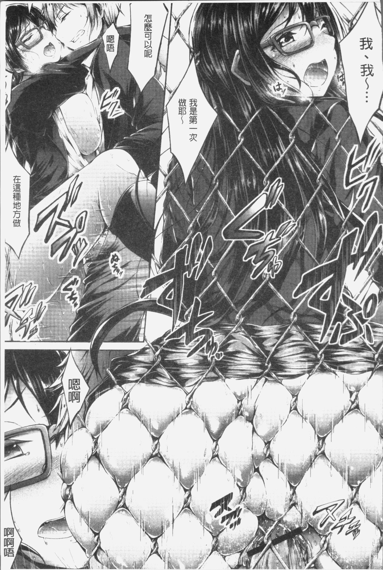 Innyuu Mucchiri Press - Page 197