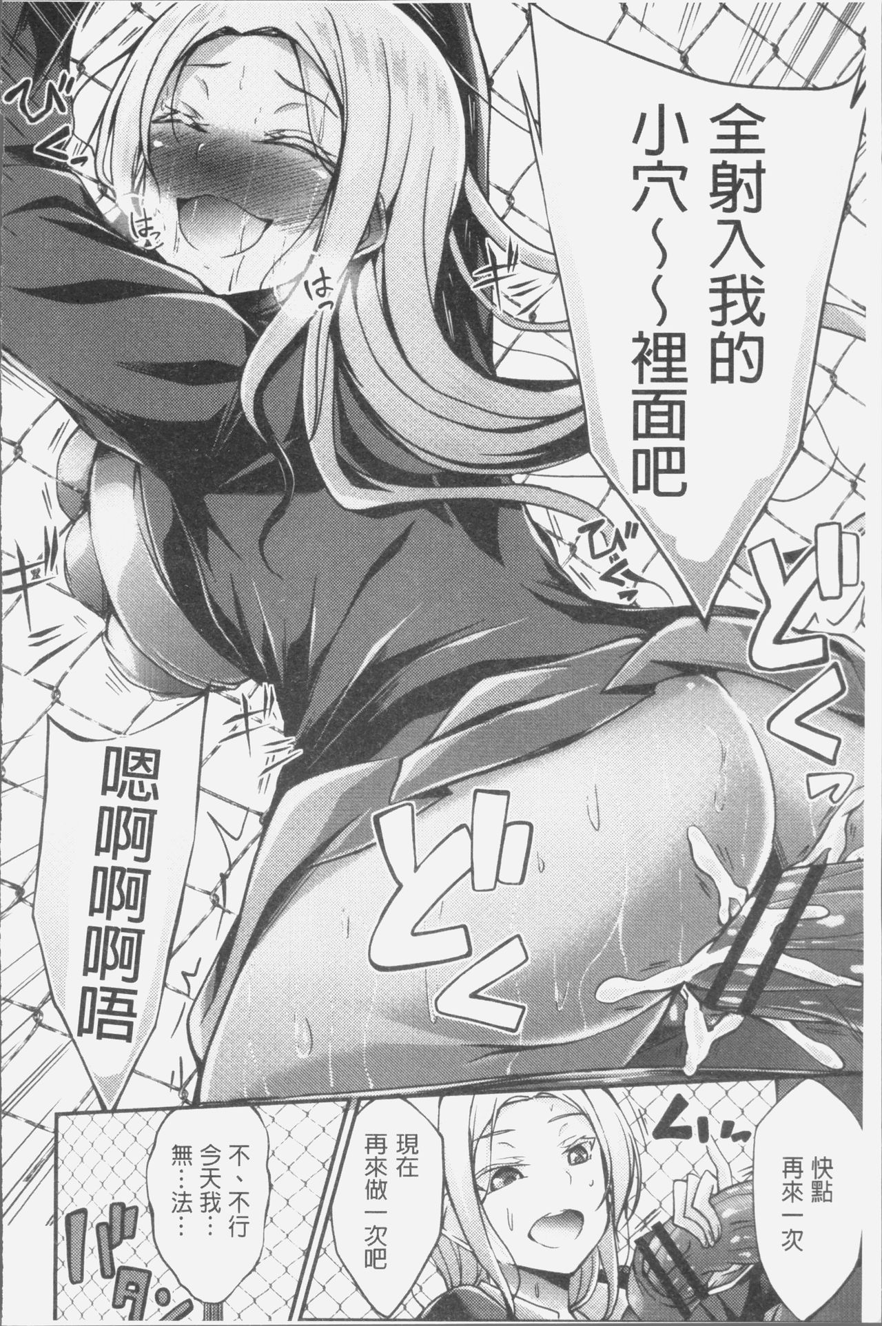 Innyuu Mucchiri Press - Page 210
