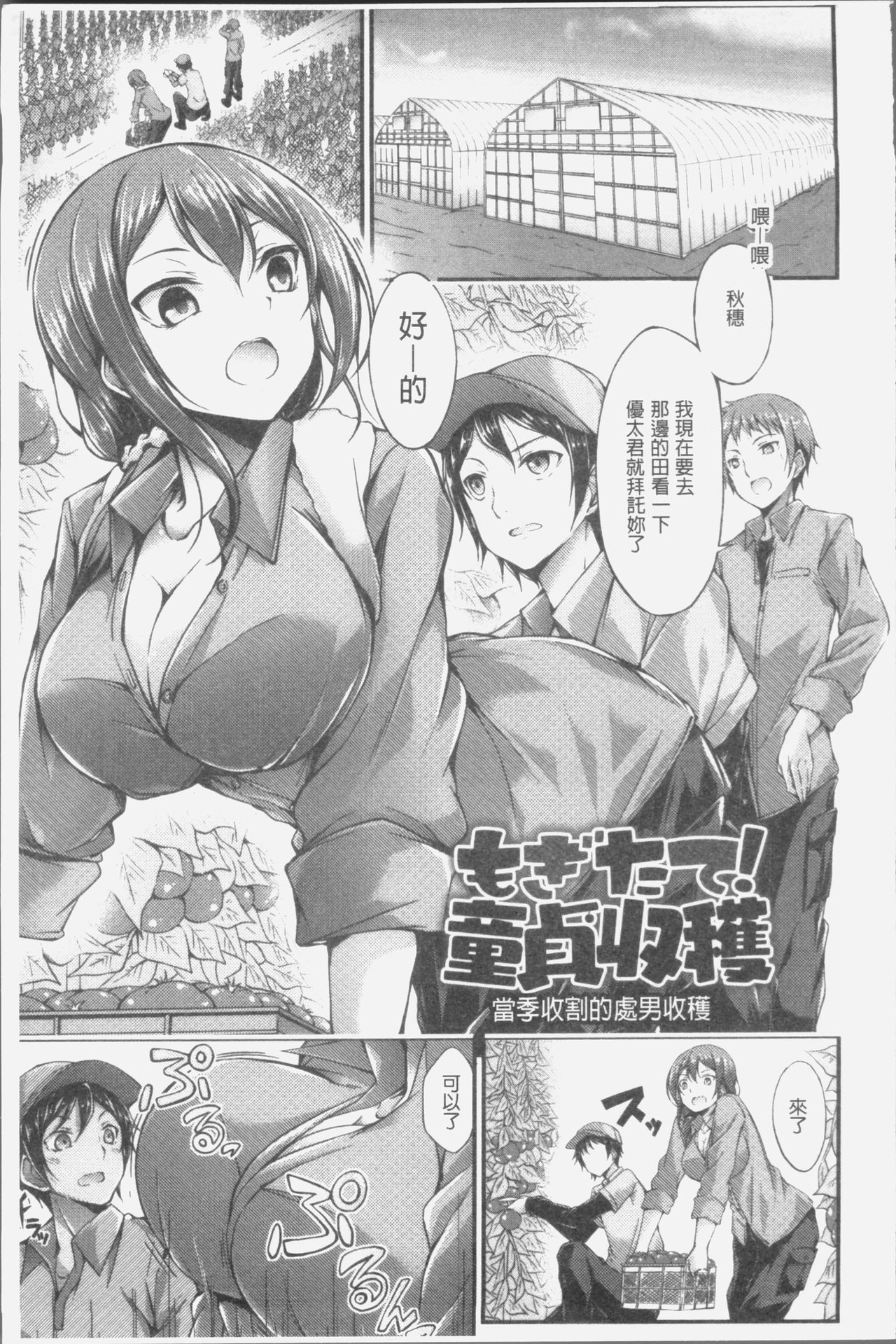 Innyuu Mucchiri Press - Page 29
