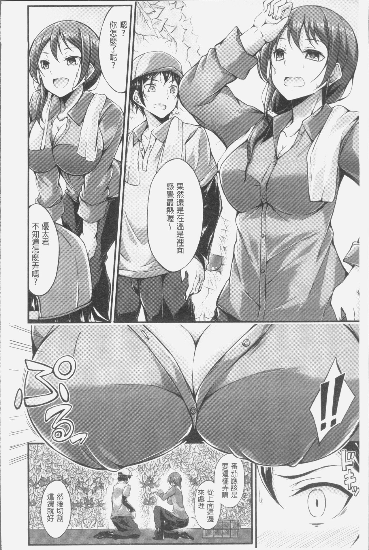 Innyuu Mucchiri Press - Page 30