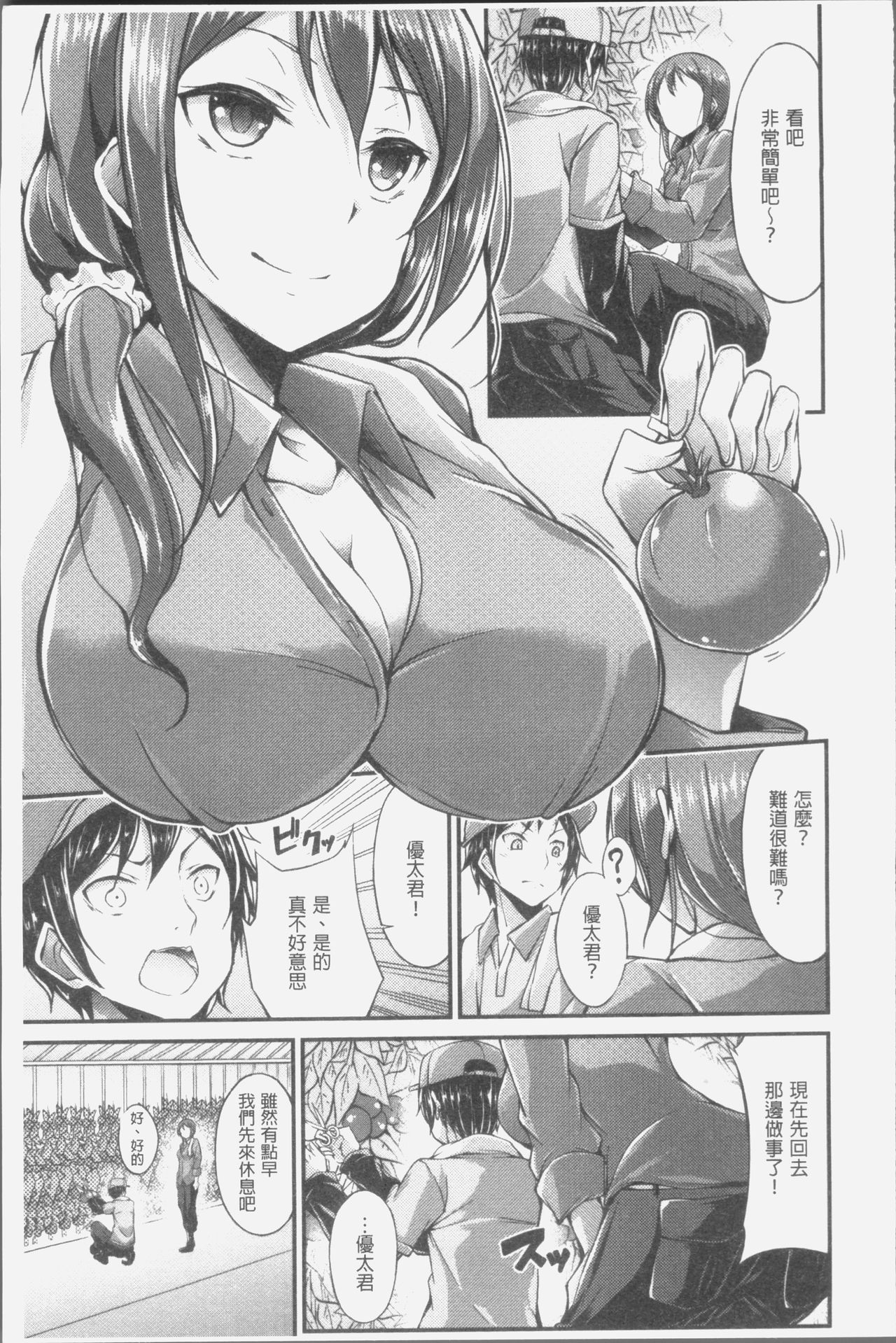 Innyuu Mucchiri Press - Page 31