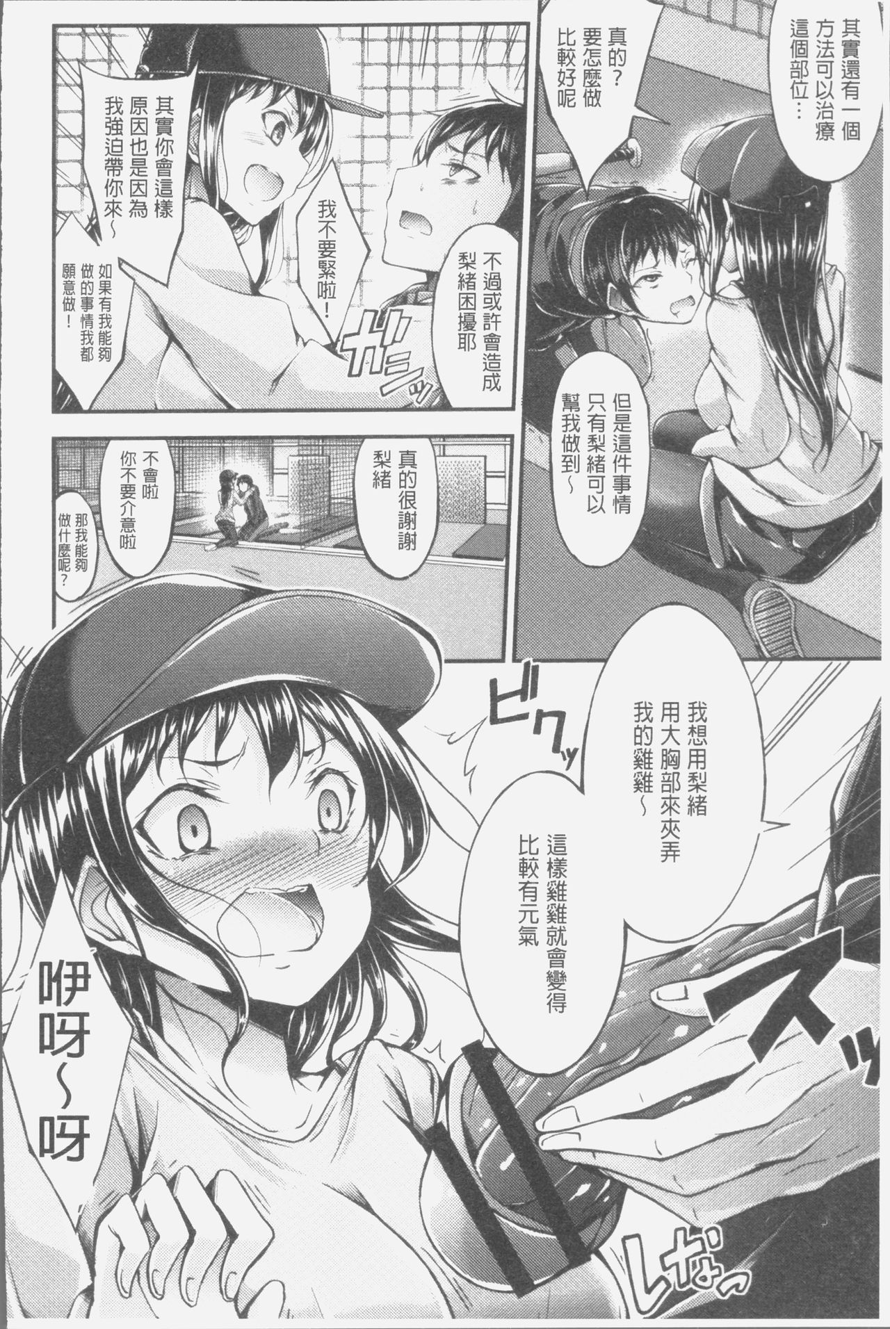 Innyuu Mucchiri Press - Page 58