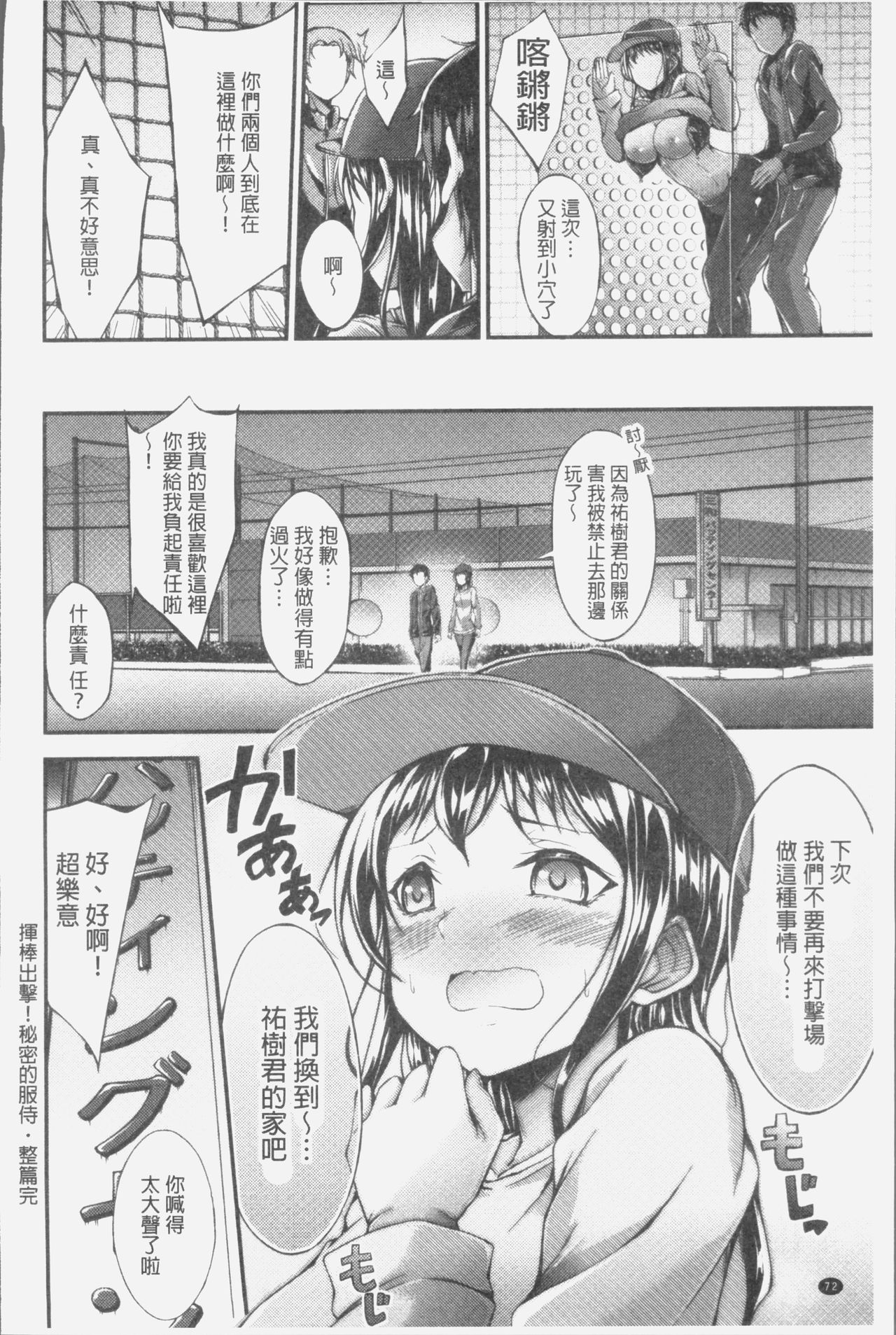 Innyuu Mucchiri Press - Page 76