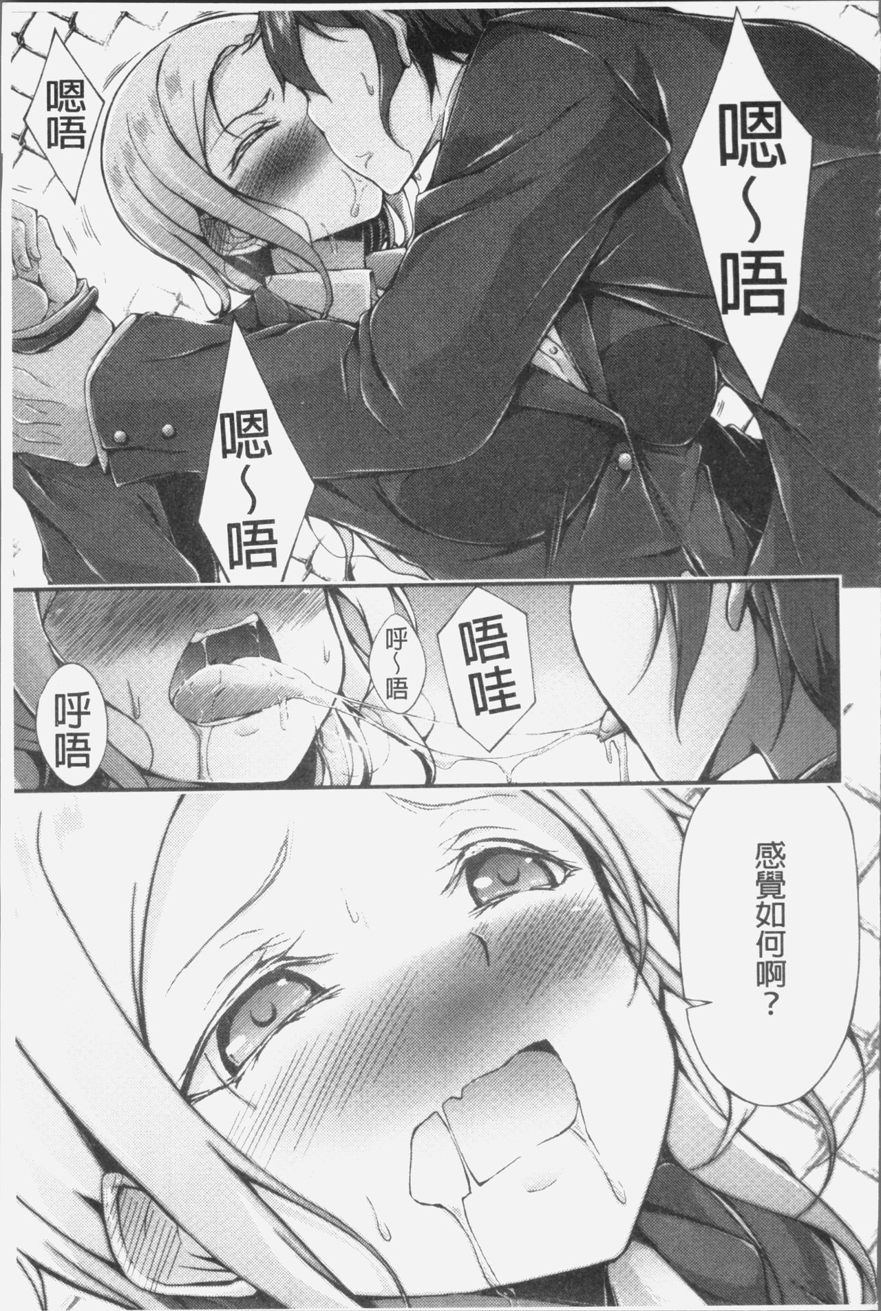 Innyuu Mucchiri Press - Page 81
