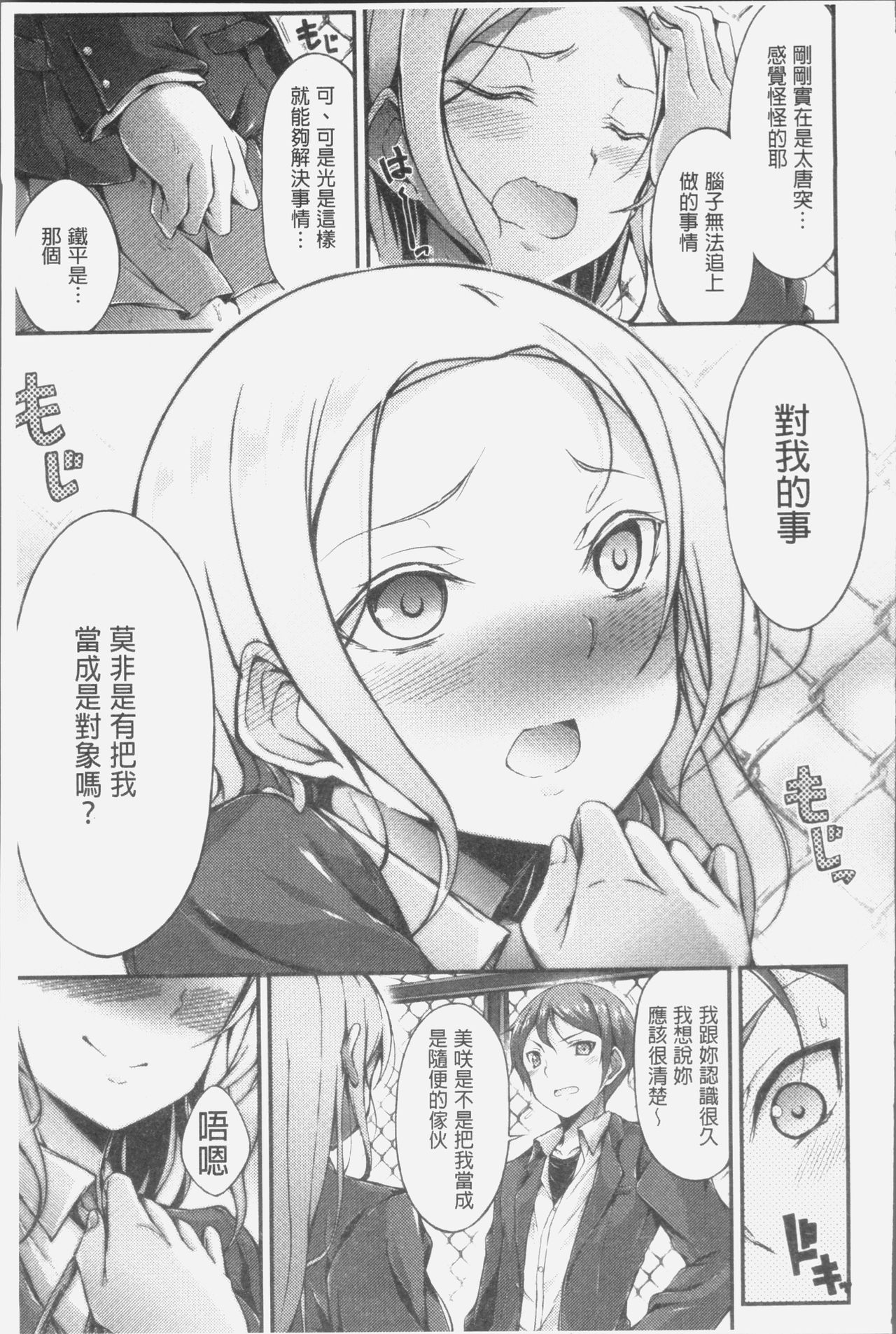 Innyuu Mucchiri Press - Page 83