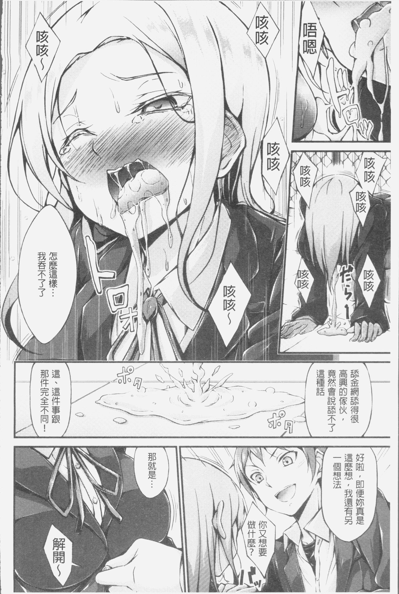 Innyuu Mucchiri Press - Page 86