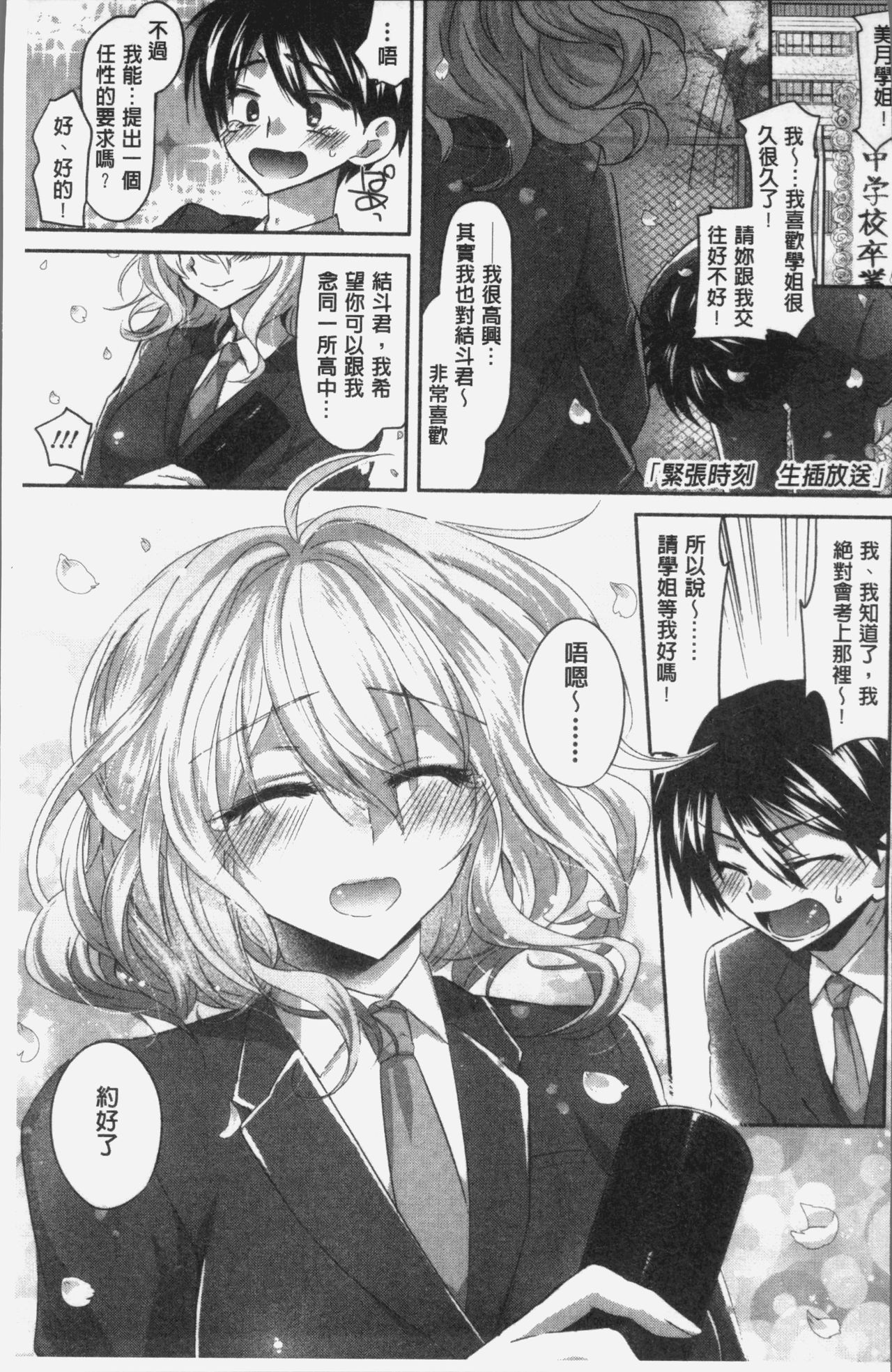 Soushisouai - mutual love - Page 13