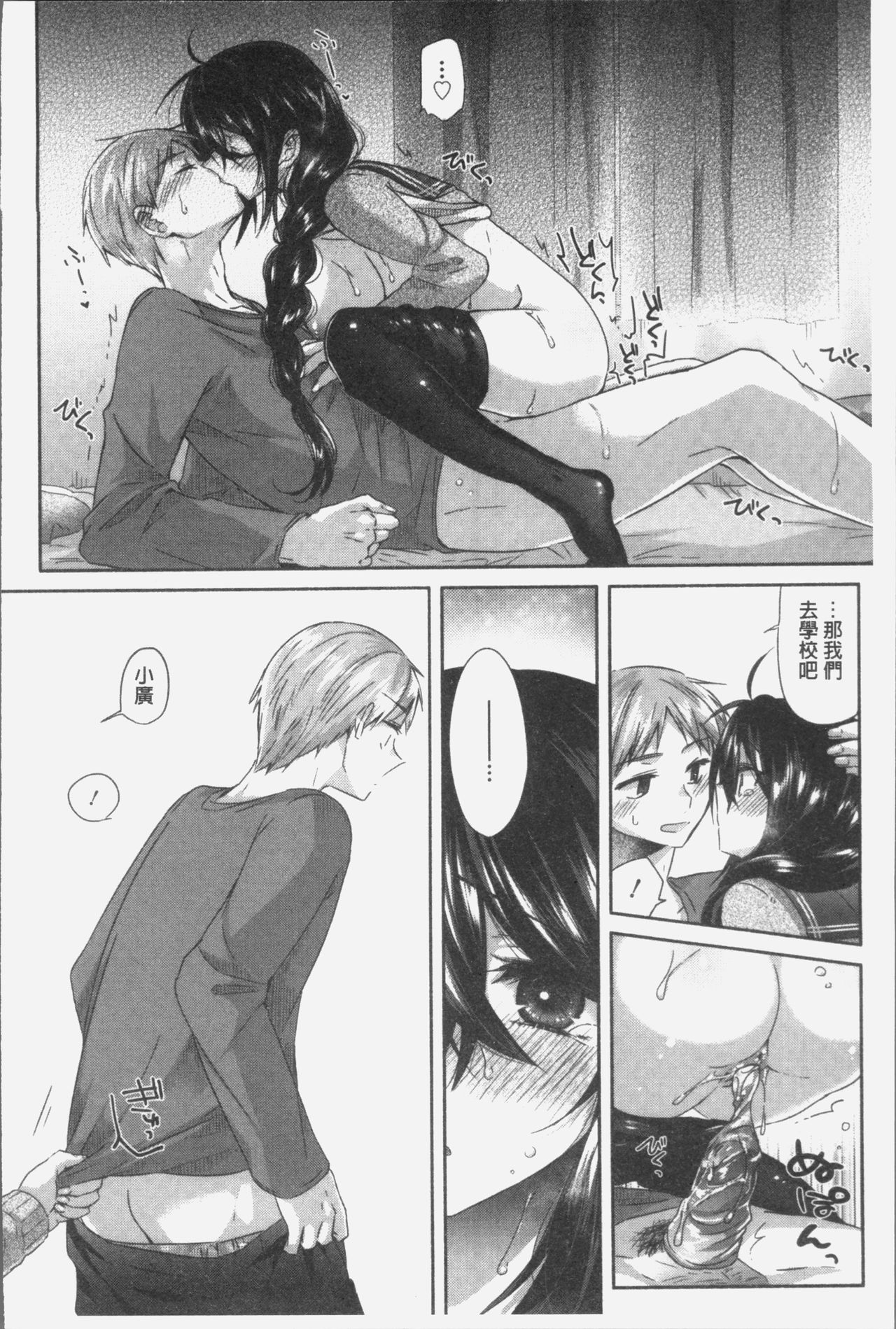 Soushisouai - mutual love - Page 142