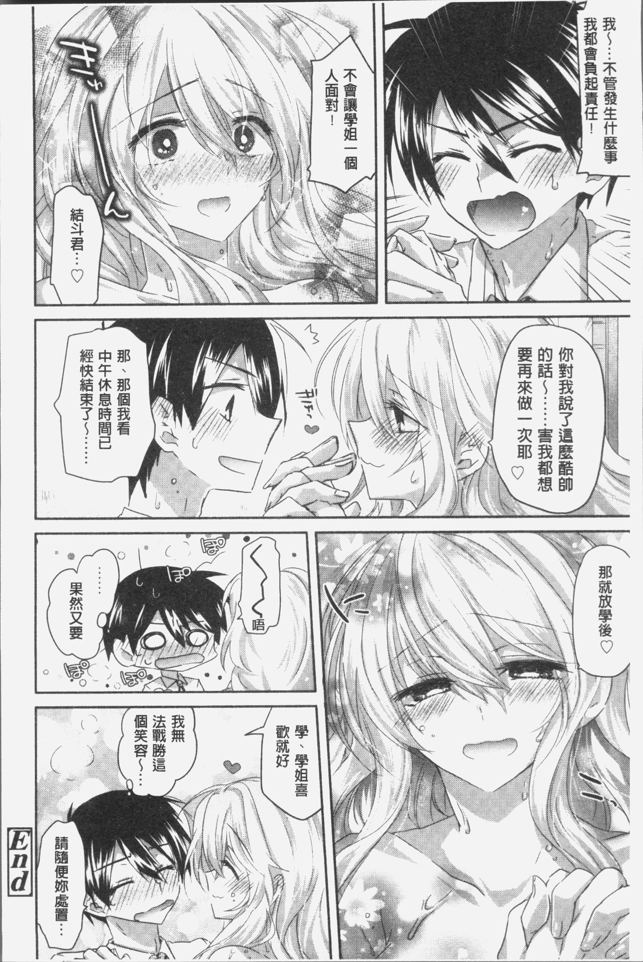 Soushisouai - mutual love - Page 34
