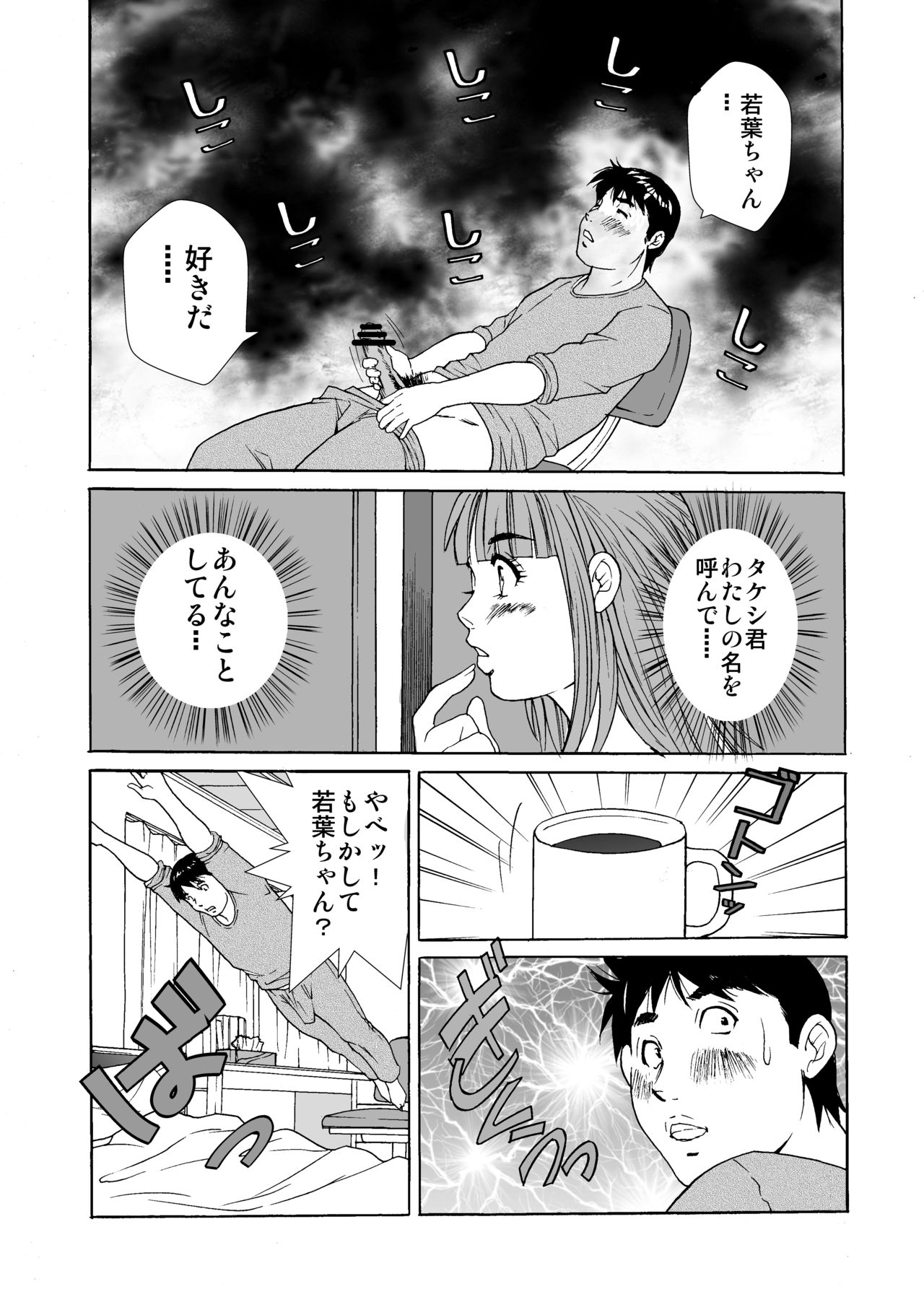 Otokonoko Wakaba-chan - Page 11
