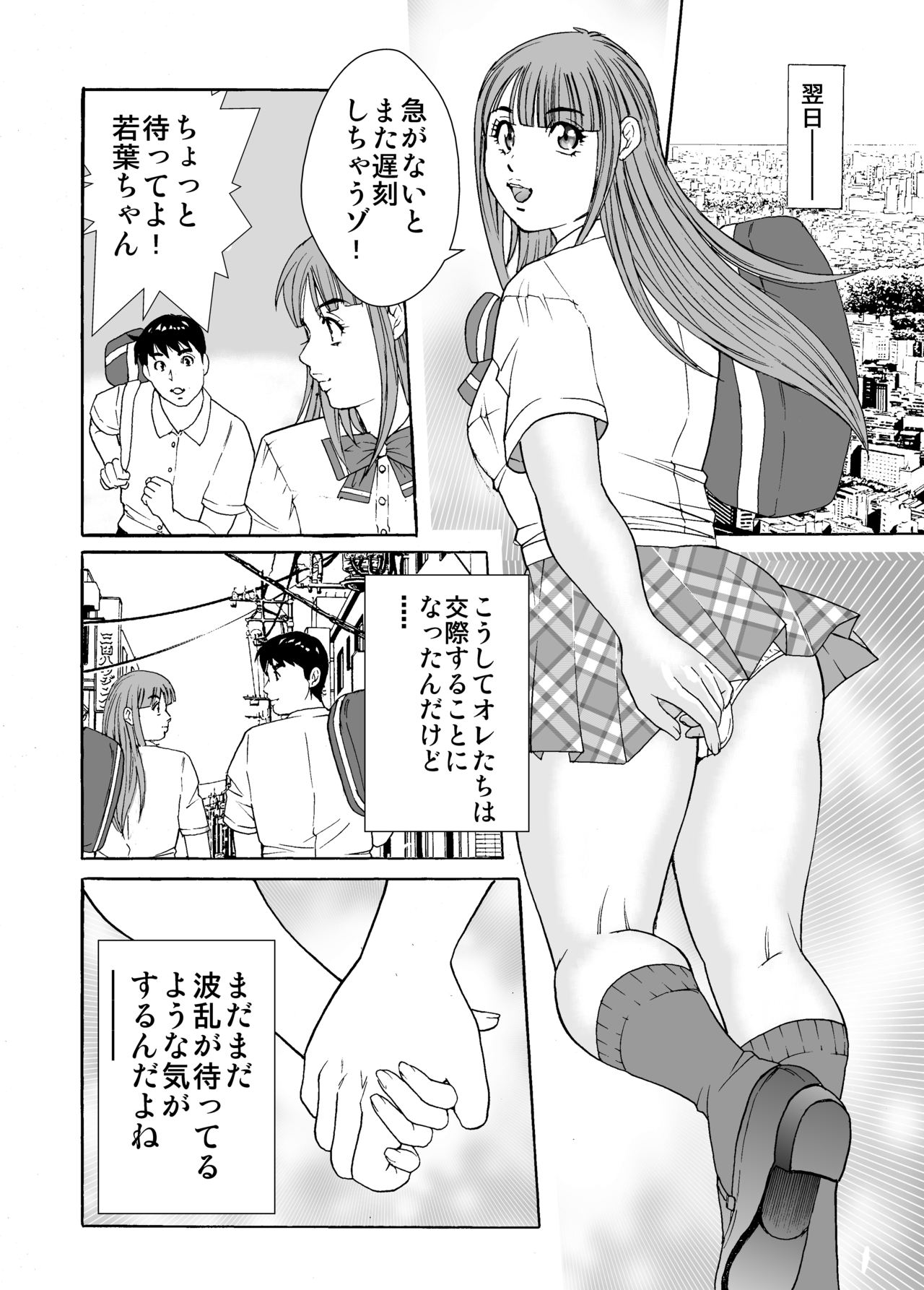 Otokonoko Wakaba-chan - Page 48