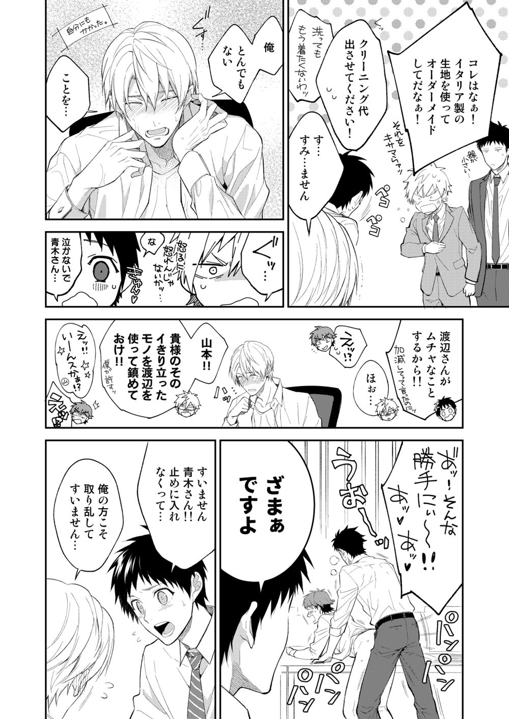 H Jigyoubu Tokubetsu Kenshuu Hen Kouhen - Page 12