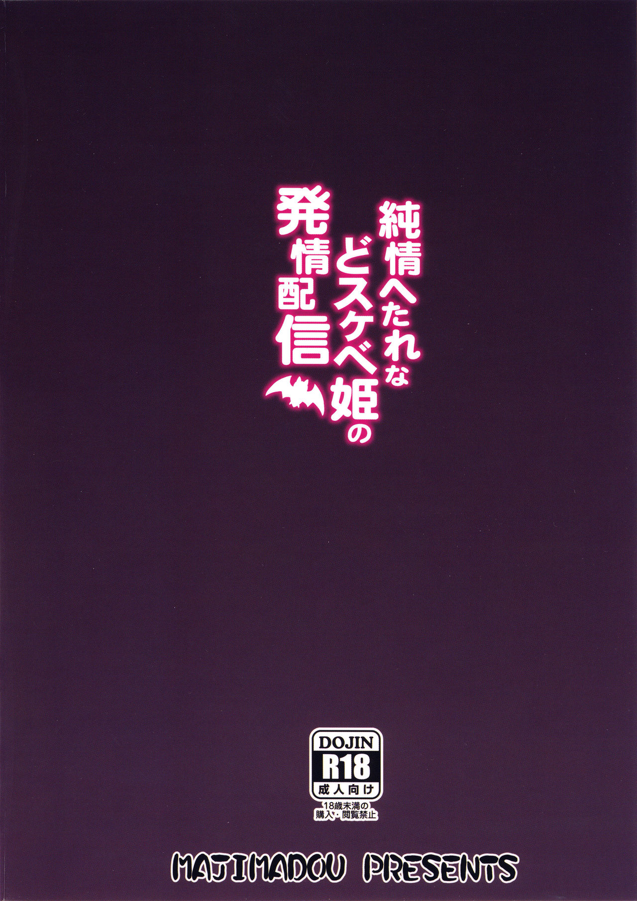 Junjou Hetare na Dosukebe Hime no Hatsujou Haishin - Page 26