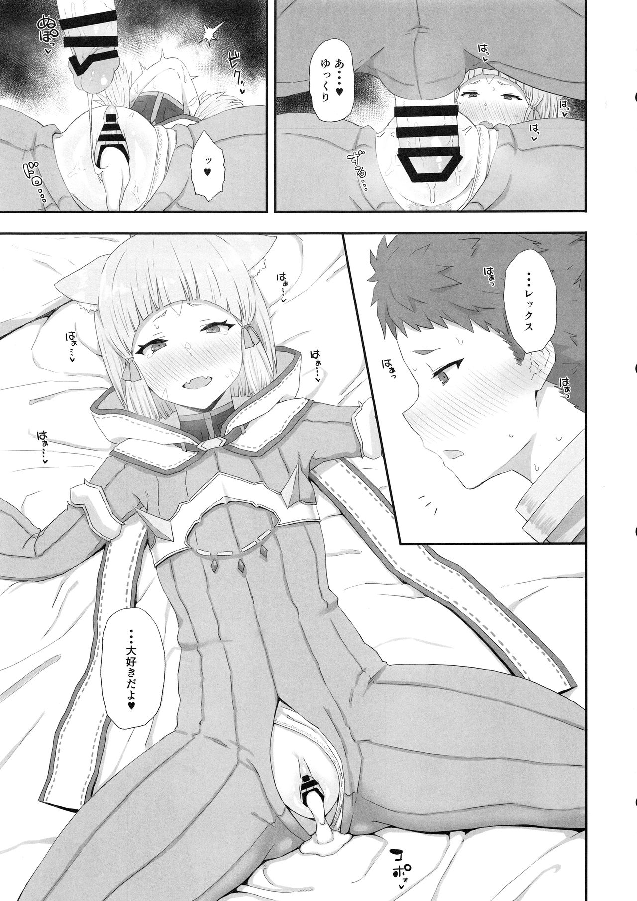 Watashi no Omoi o Anata ni... - Page 10