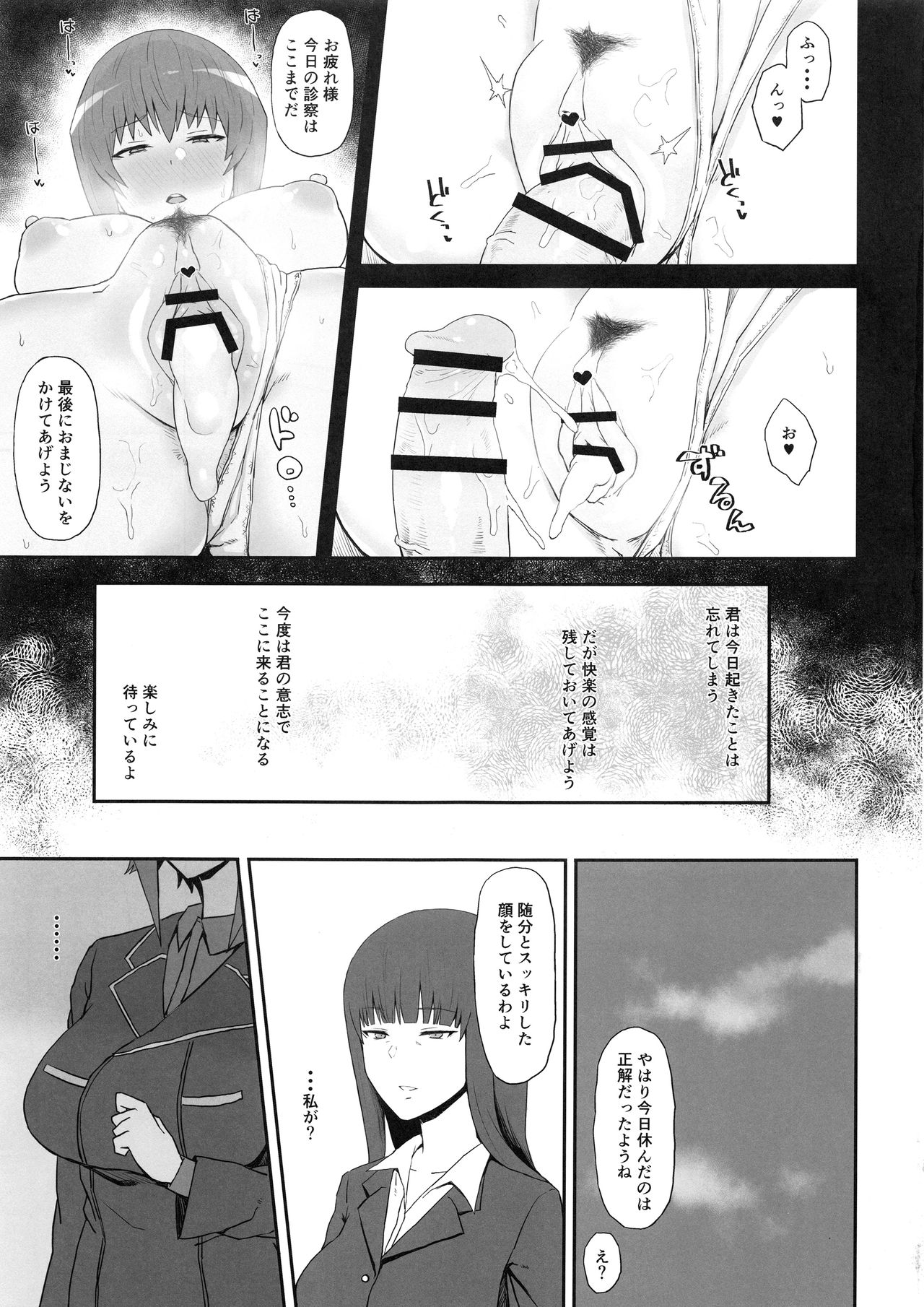 Otoko o Shitta Sensha Musume Yon - Page 12