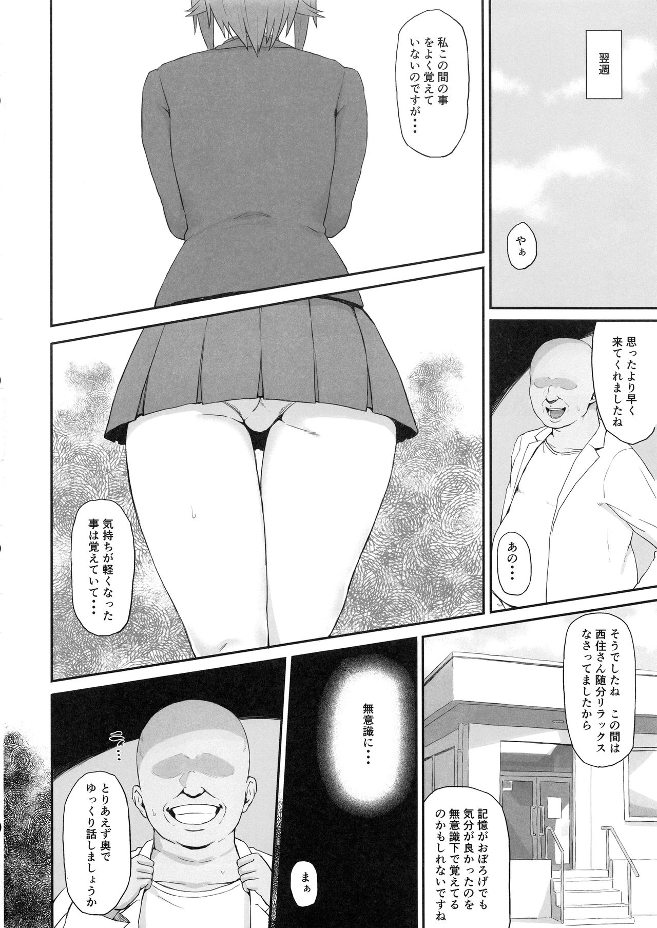 Otoko o Shitta Sensha Musume Yon - Page 13