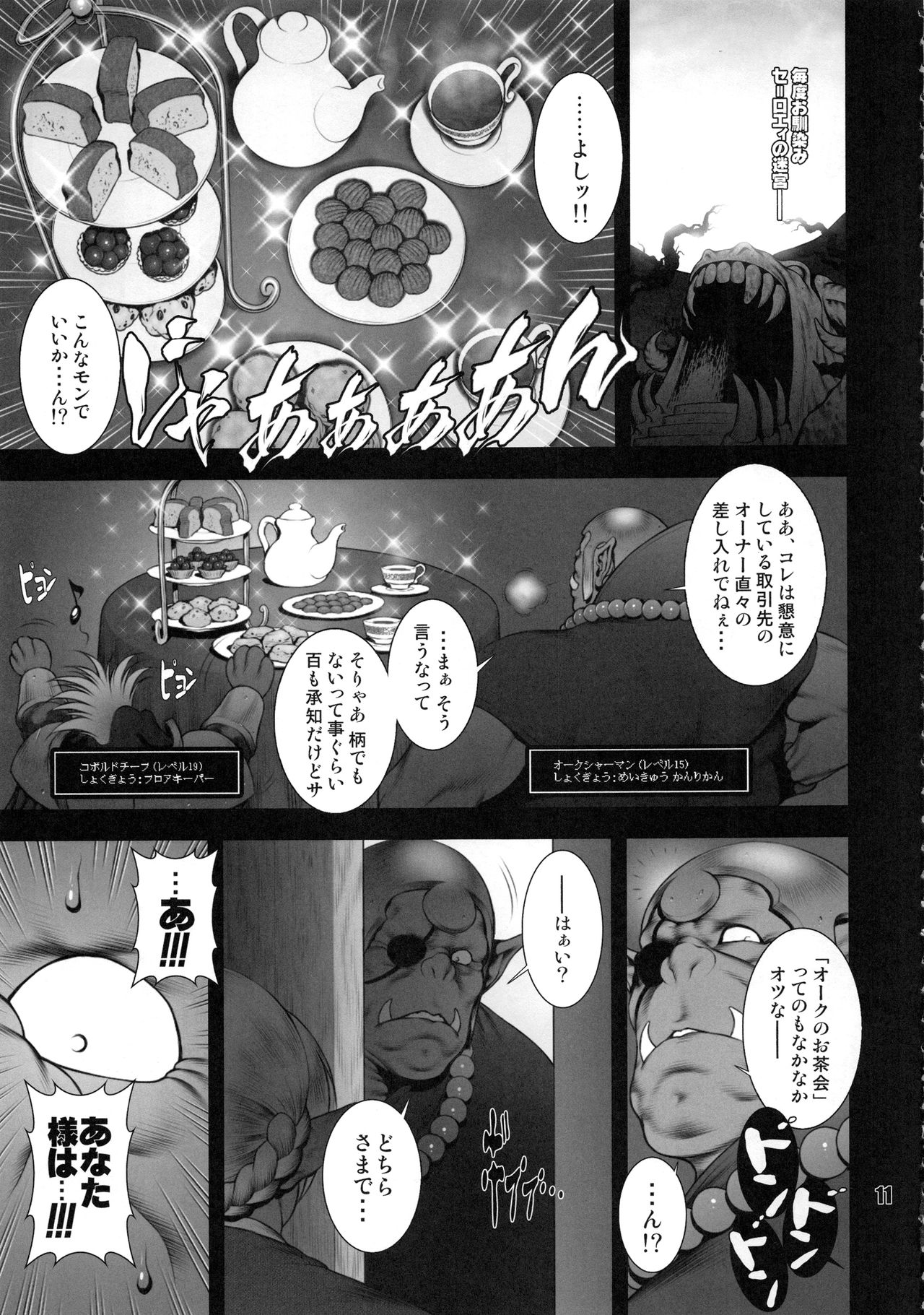 NEO-QUEENDOM Daijuugogou - Page 10