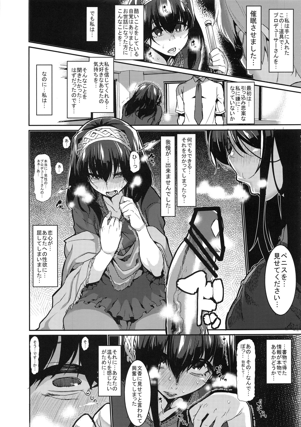 Fumika to Saimin - Page 8