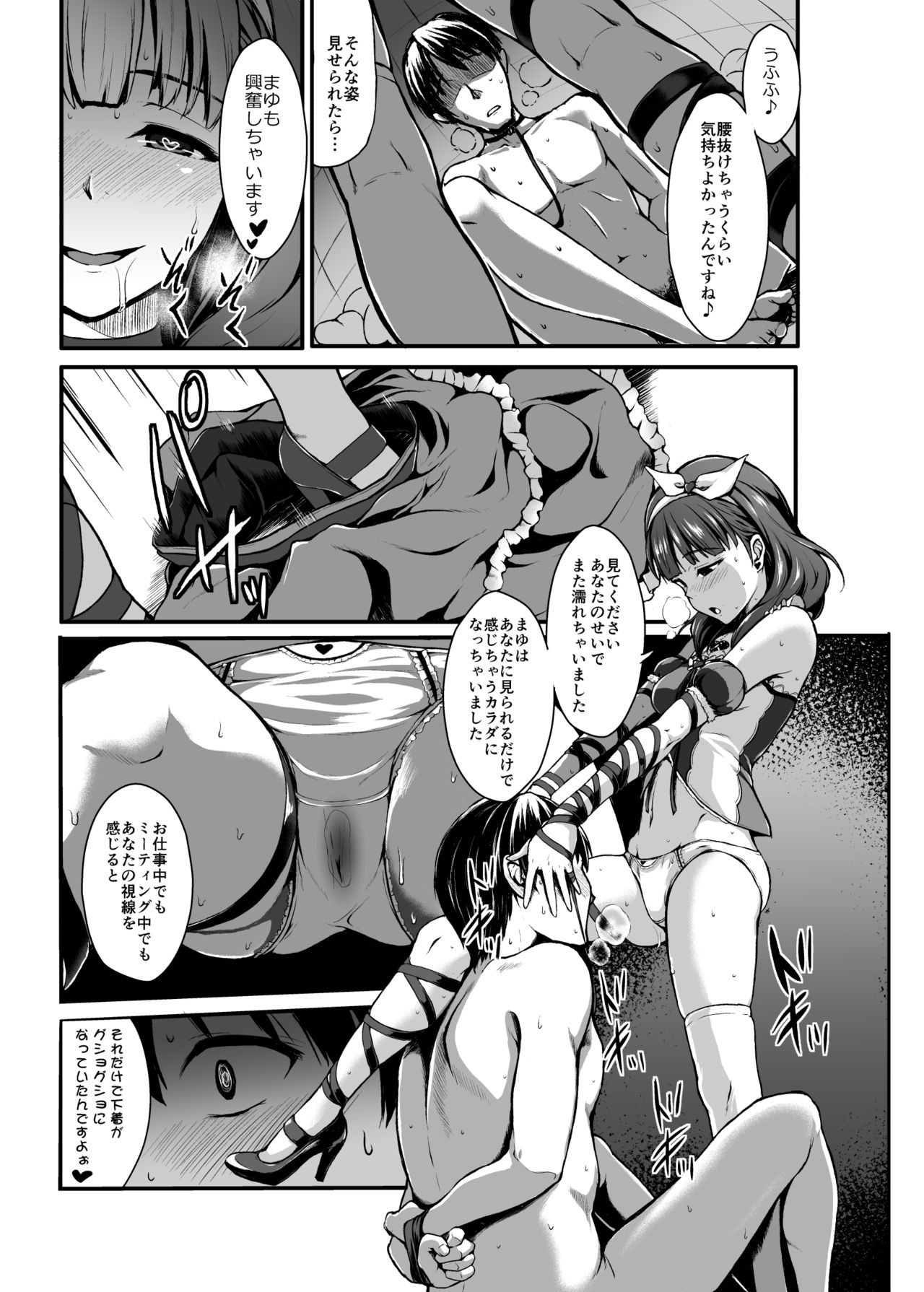 Count2.4 CGF Soushuuhen - Page 12