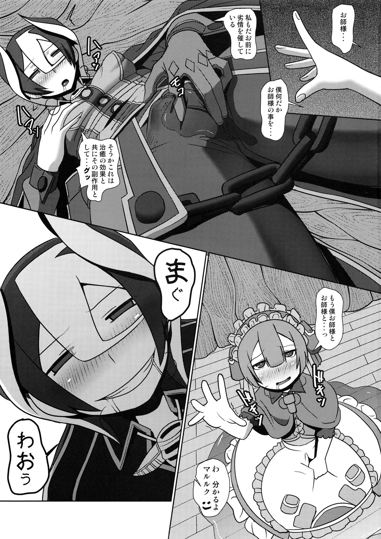 Chiyu no Ibutsu - Page 6