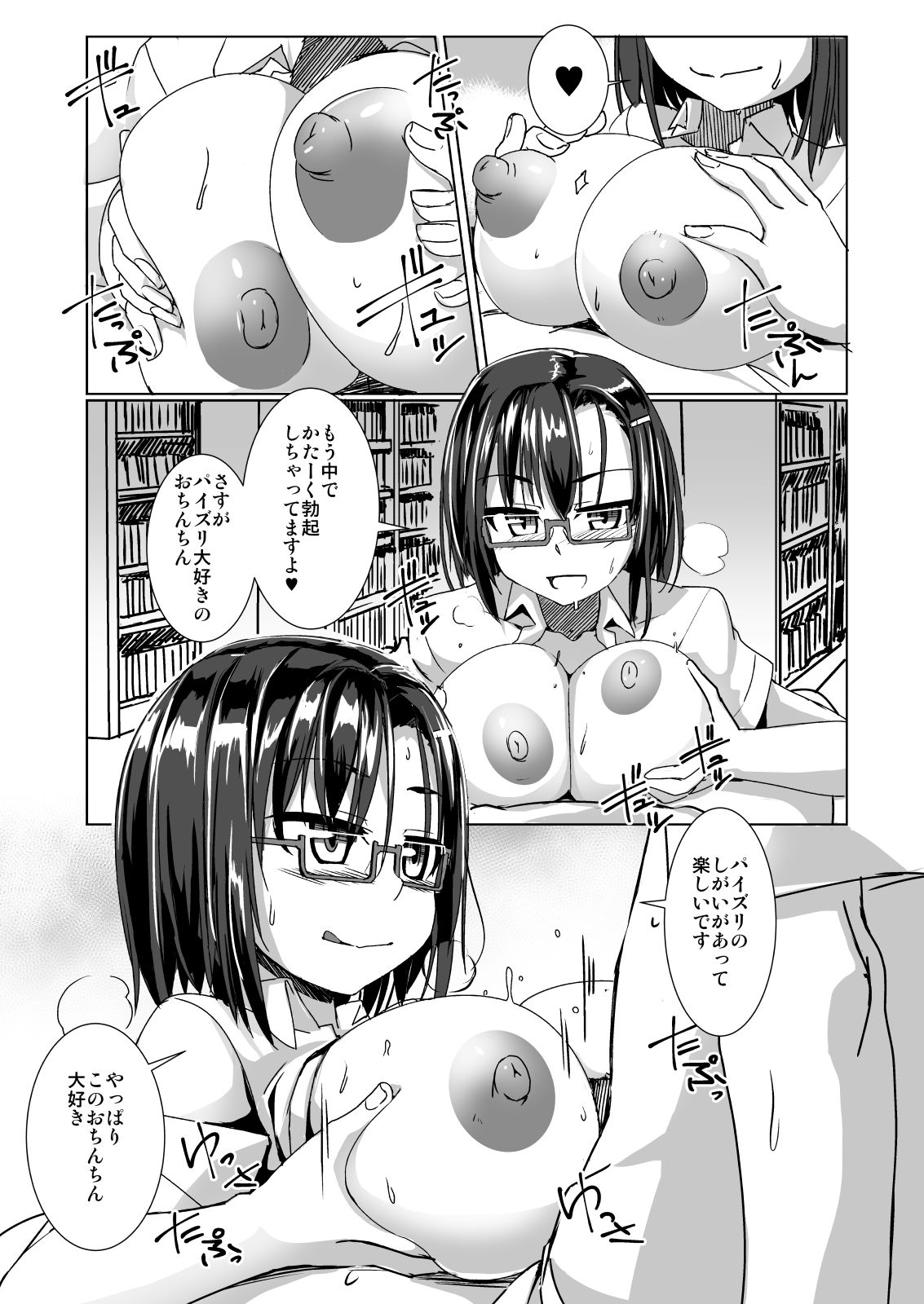 Keisotsu Megane to Natsufuku Ecchi - Page 11