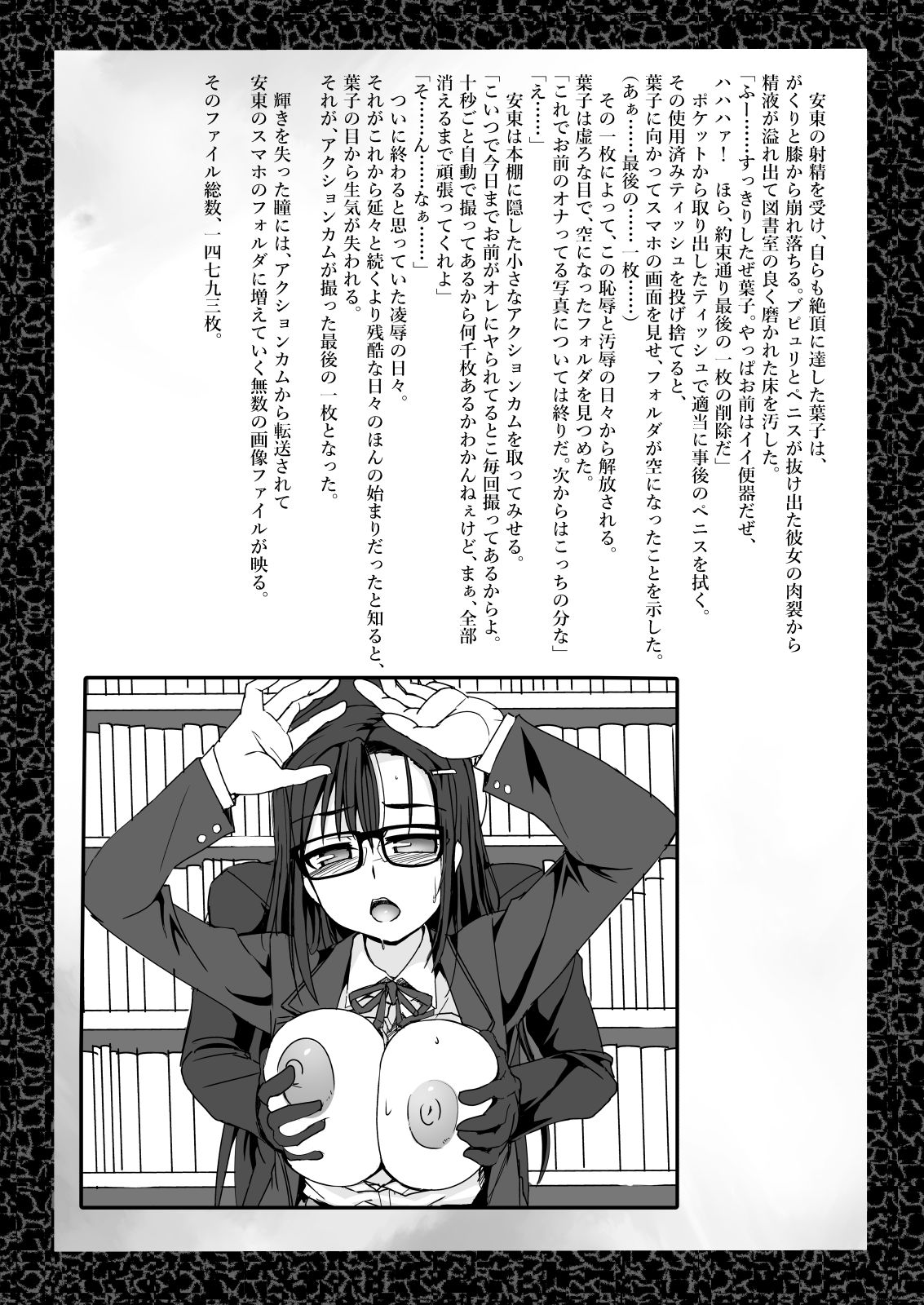 Keisotsu Megane to Natsufuku Ecchi - Page 23