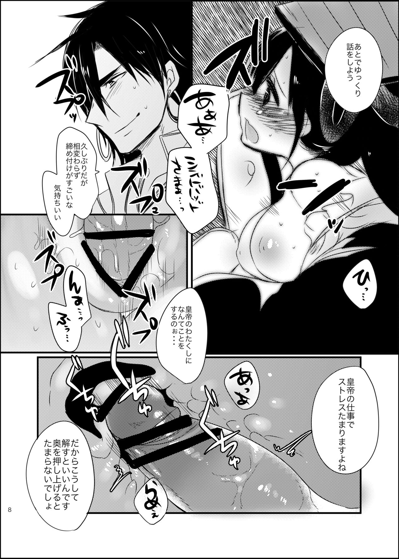 SinKou Copybon Matome - Page 30
