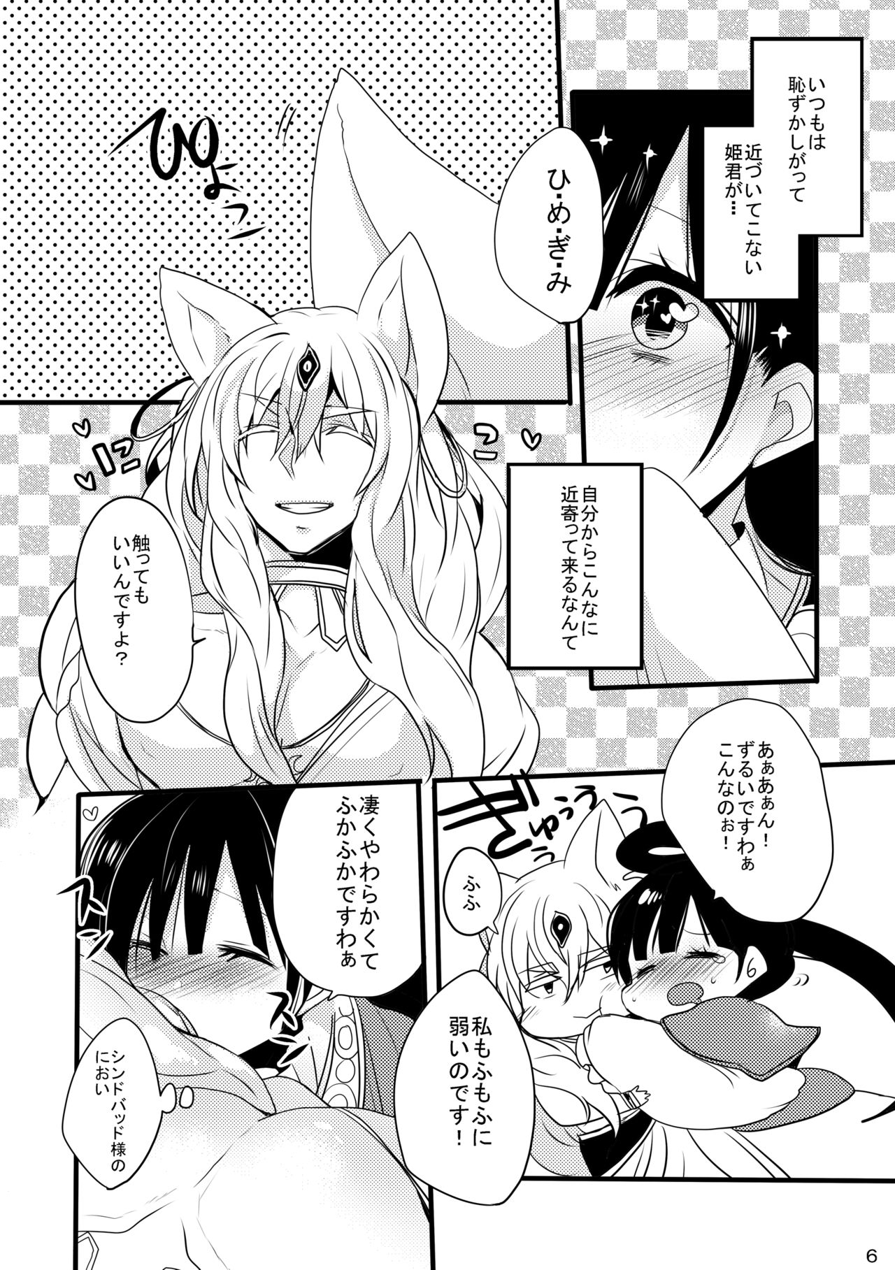 SinKou Copybon Matome - Page 41