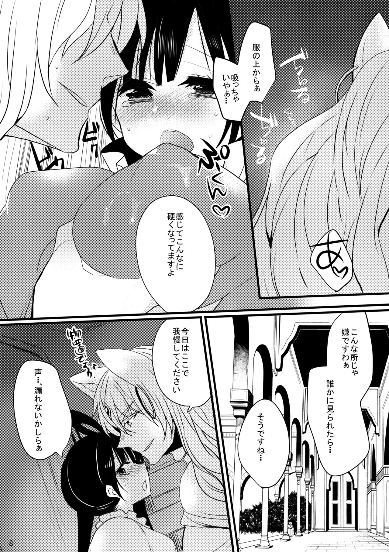 SinKou Copybon Matome - Page 43