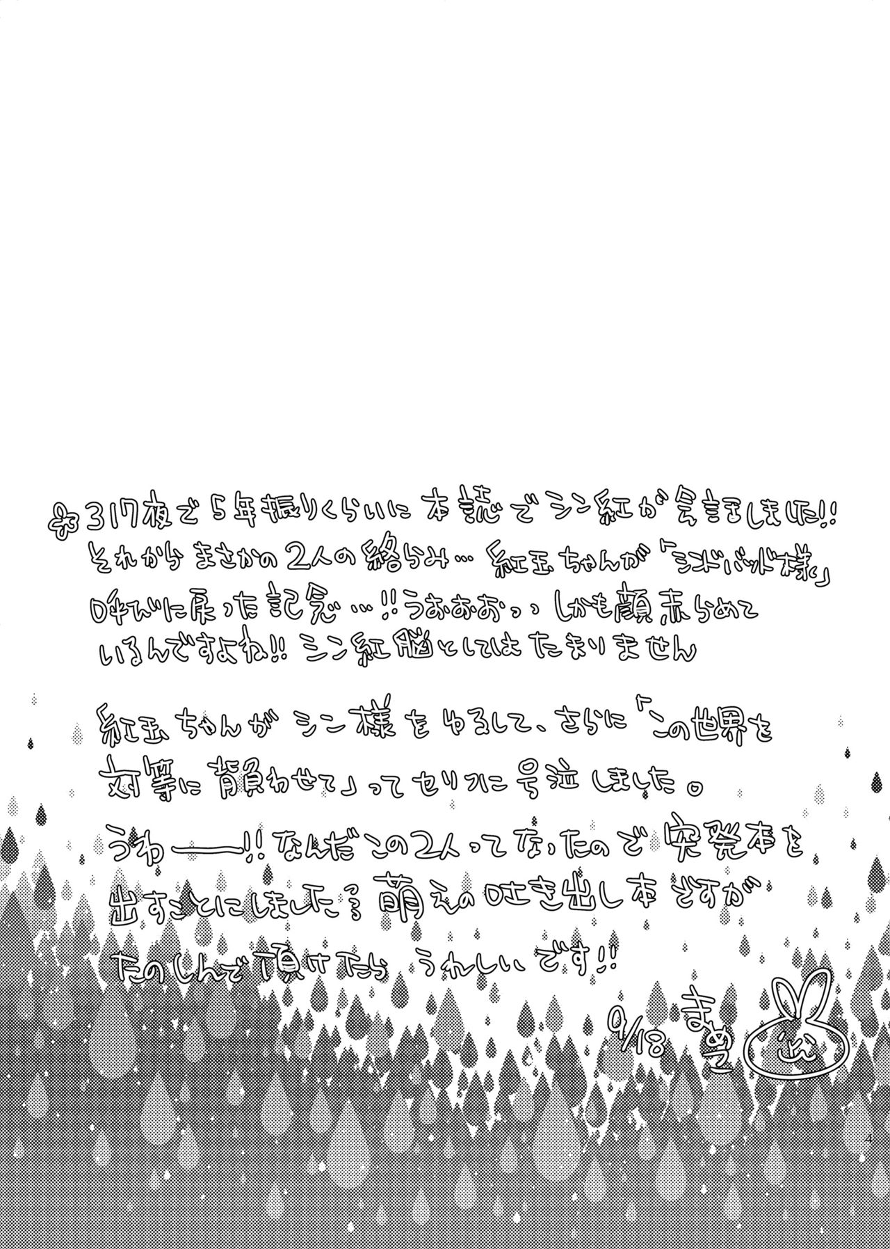 SinKou Copybon Matome - Page 51