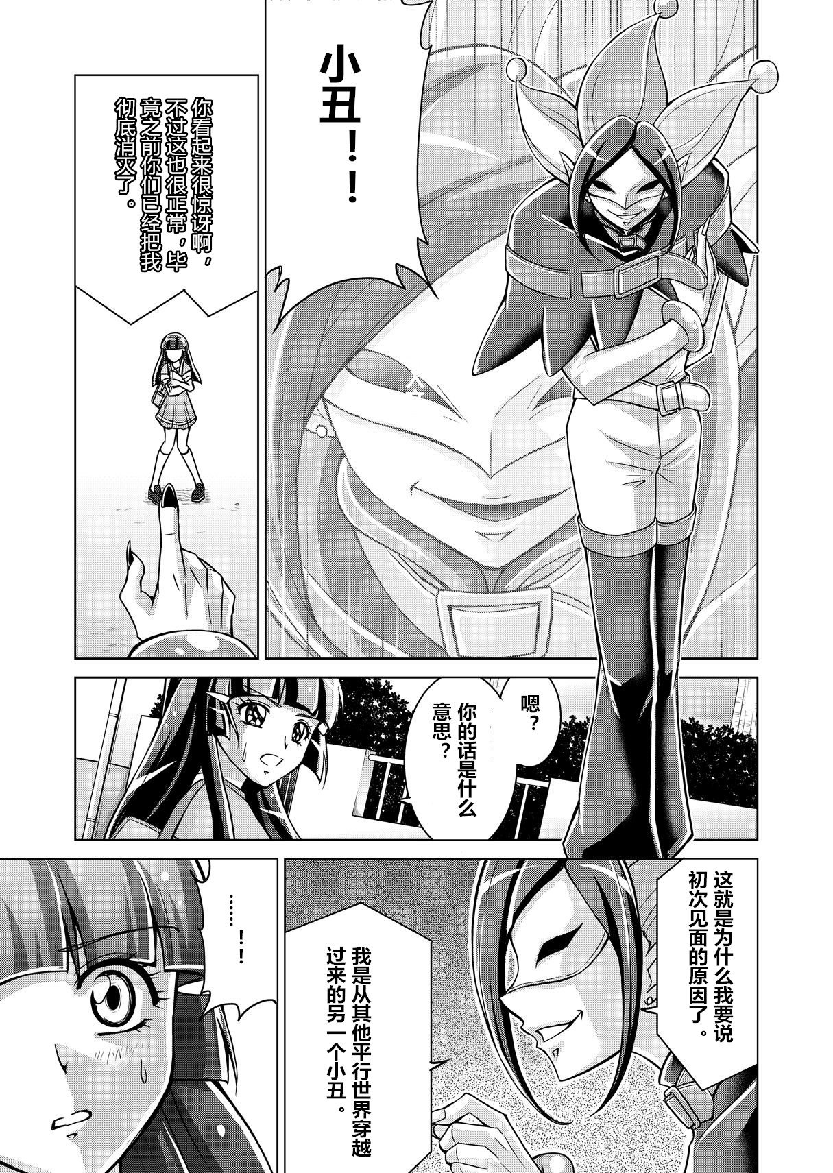 Doujin Smile Precure! -Mou Hitotsu no Bad End- - Page 13