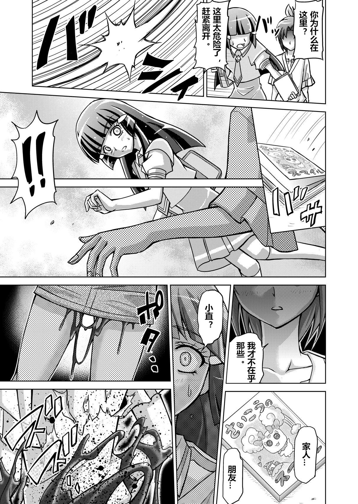 Doujin Smile Precure! -Mou Hitotsu no Bad End- - Page 17