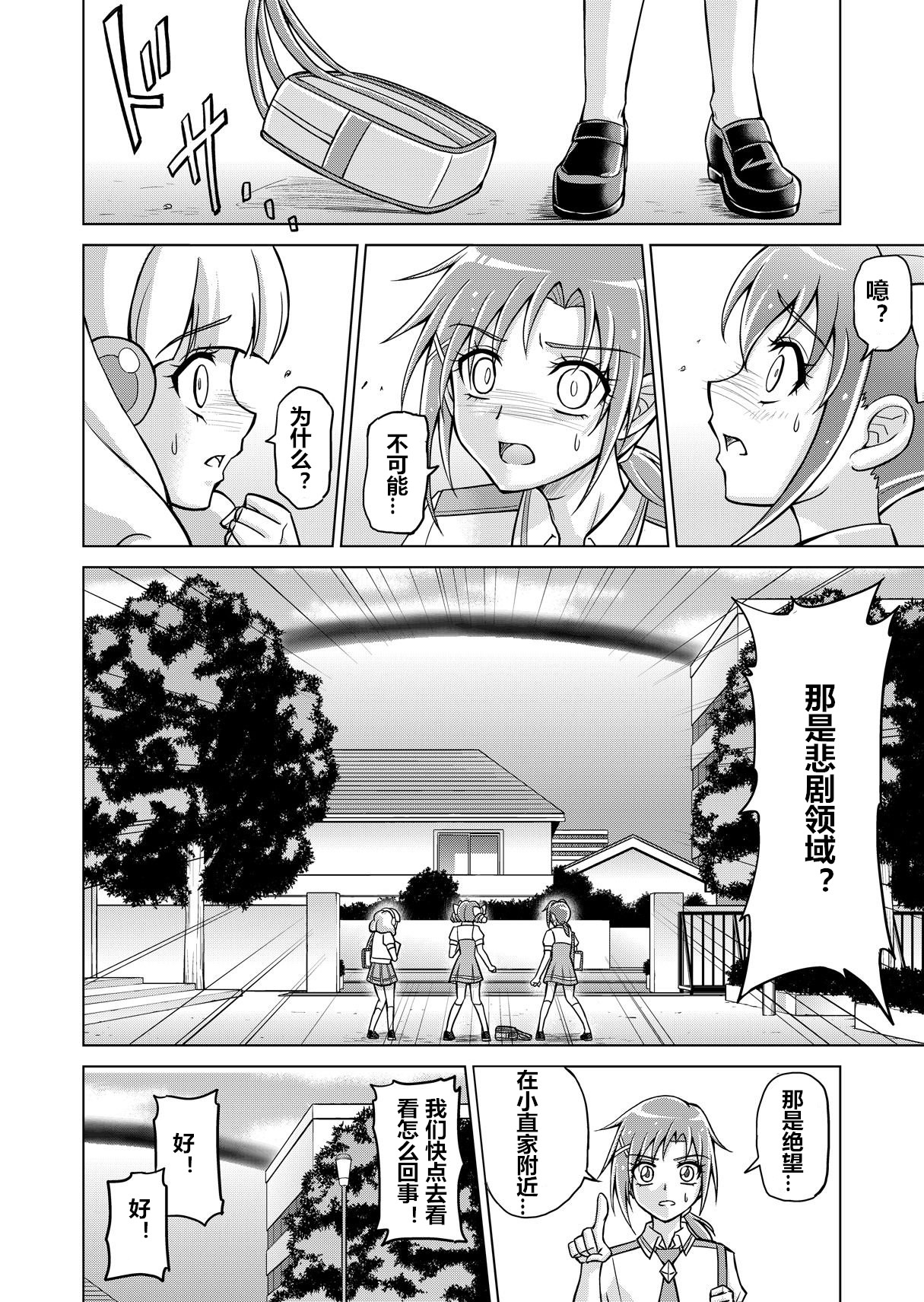 Doujin Smile Precure! -Mou Hitotsu no Bad End- - Page 20